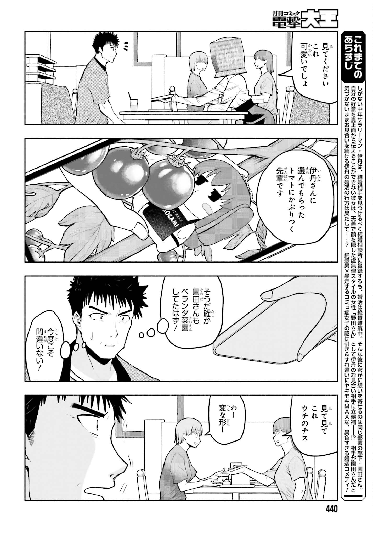 お見合いにすごいコミュ症が来た 第25話 - Page 6