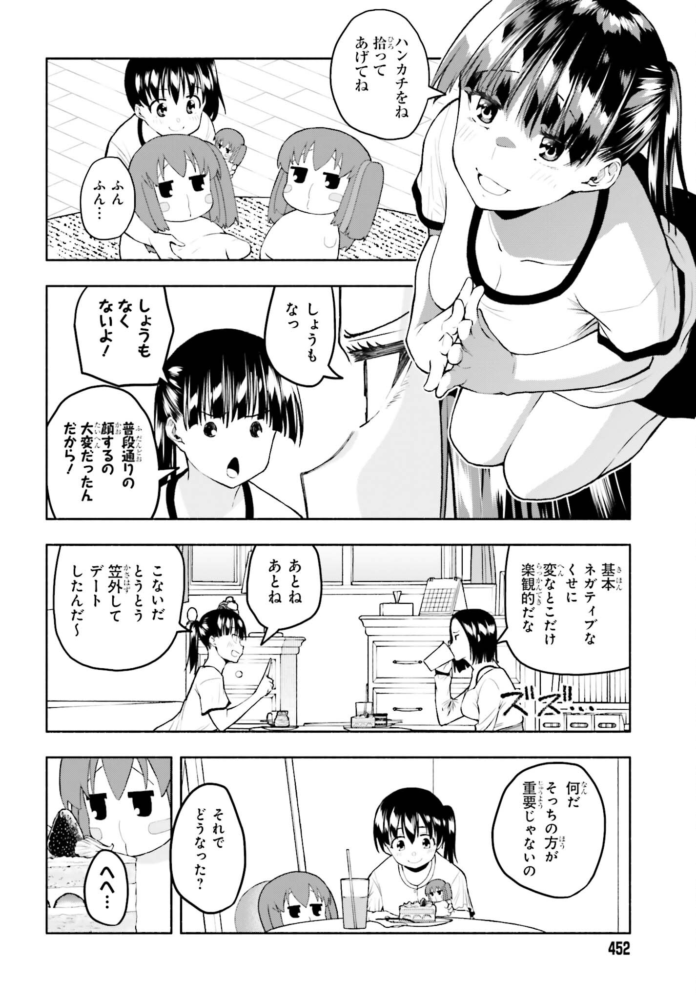 お見合いにすごいコミュ症が来た 第26話 - Page 2