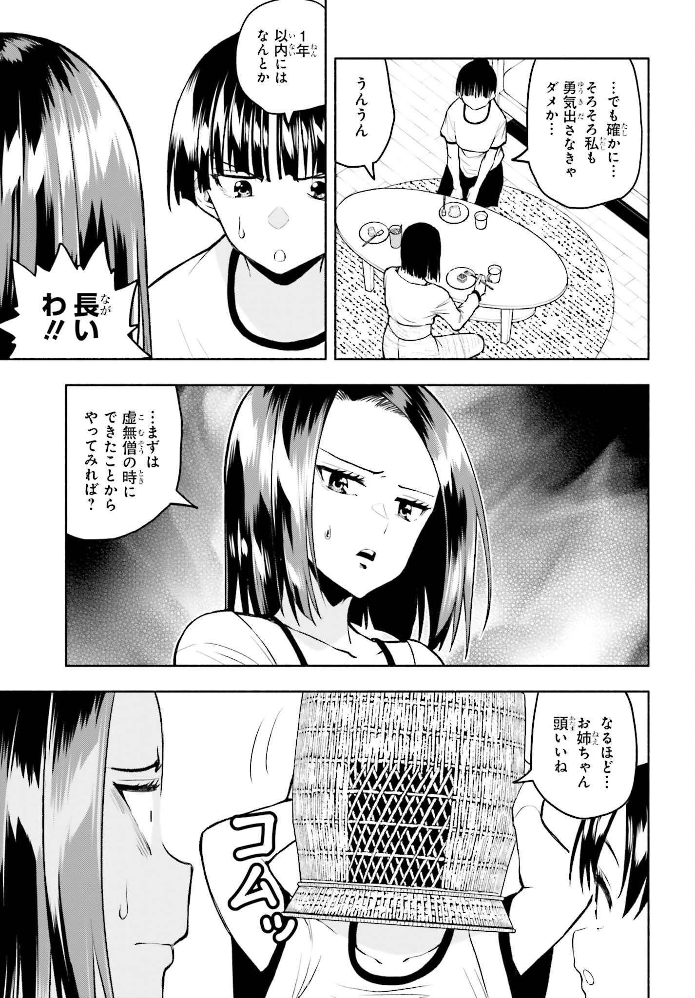 お見合いにすごいコミュ症が来た 第26話 - Page 5