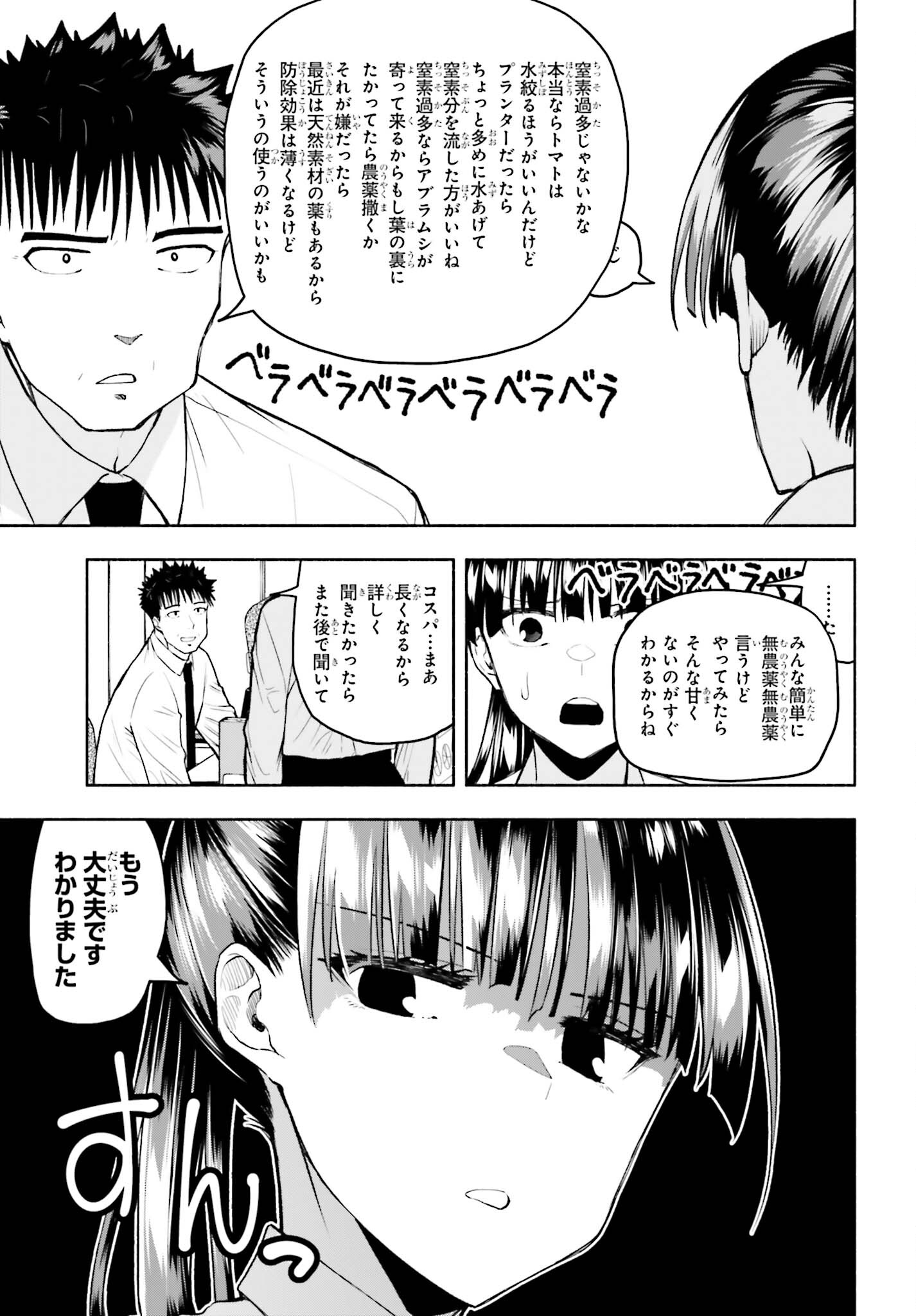 お見合いにすごいコミュ症が来た 第26話 - Page 7