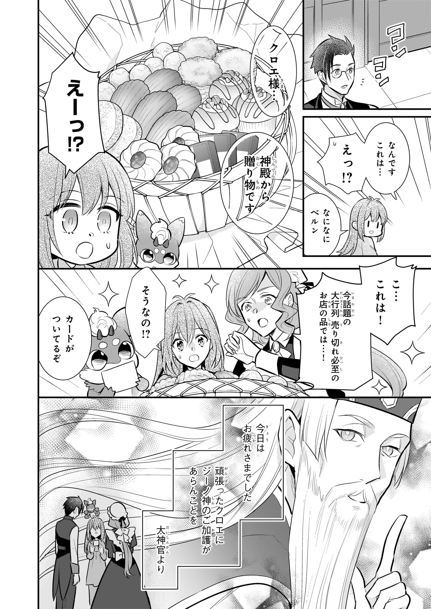 草魔法師クロエの二度目の人生 自由になって子ドラゴンとレベルMAX薬師ライフ 第21話 - Page 14