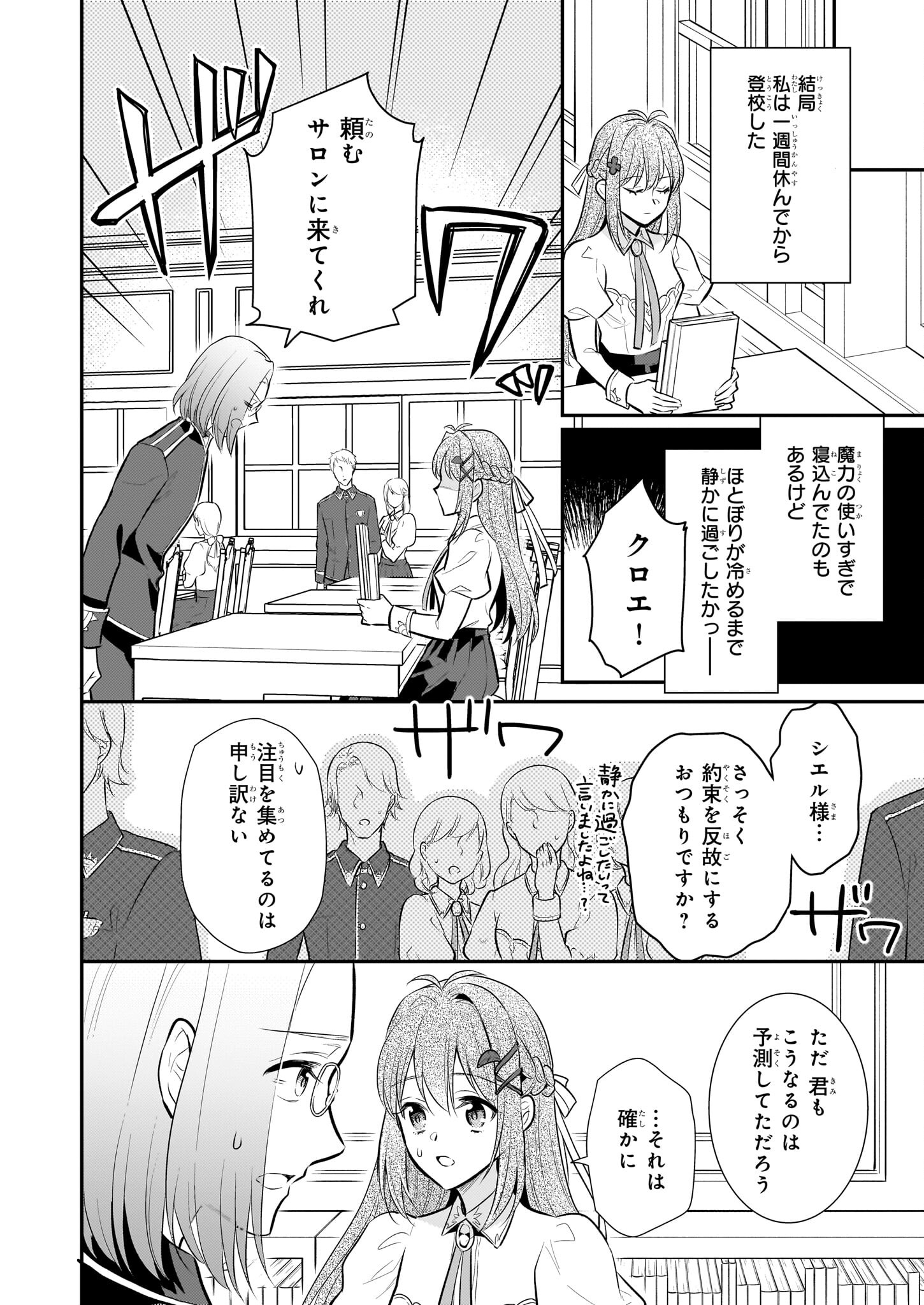 草魔法師クロエの二度目の人生 自由になって子ドラゴンとレベルMAX薬師ライフ 第21話 - Page 16