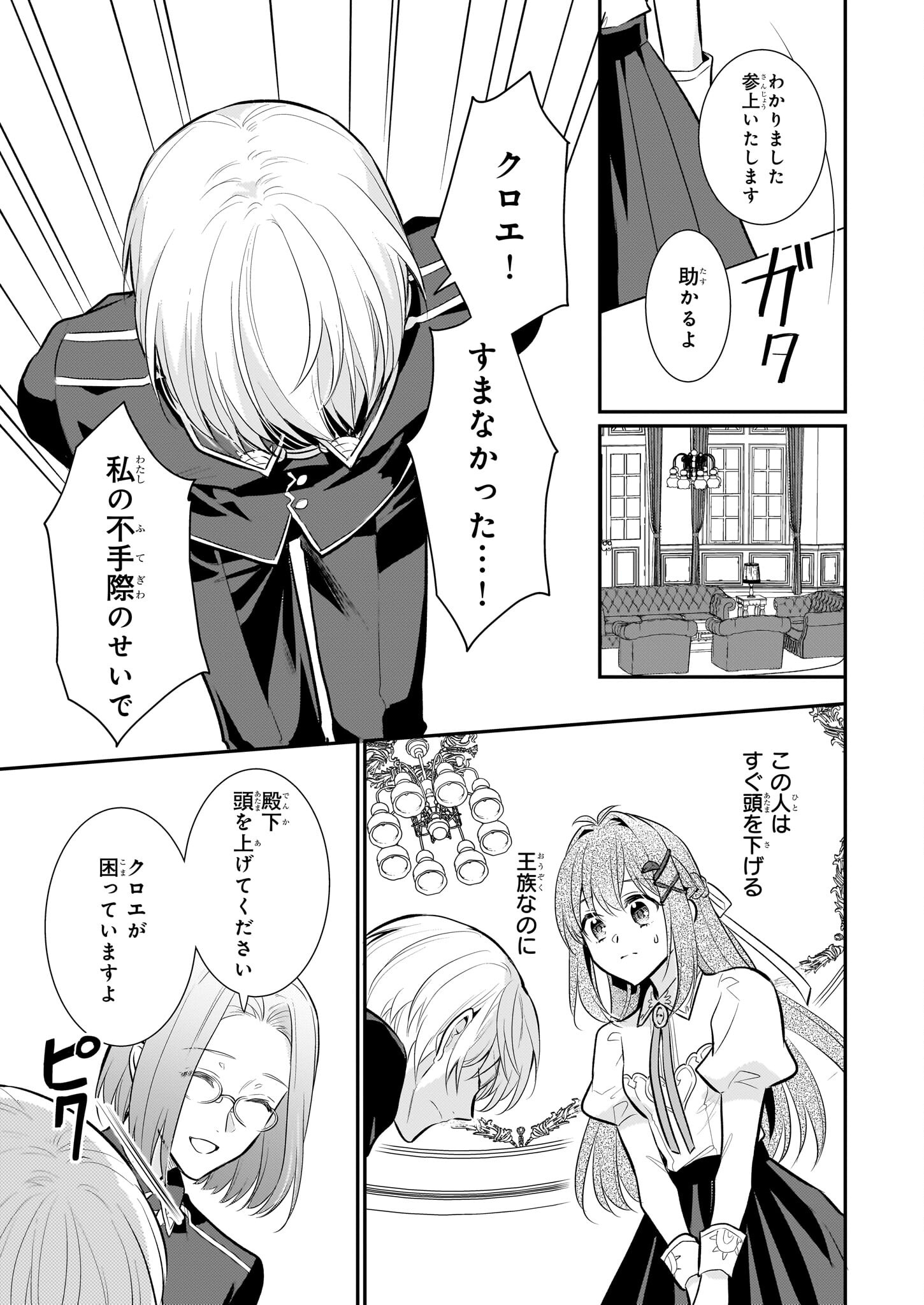 草魔法師クロエの二度目の人生 自由になって子ドラゴンとレベルMAX薬師ライフ 第21話 - Page 17