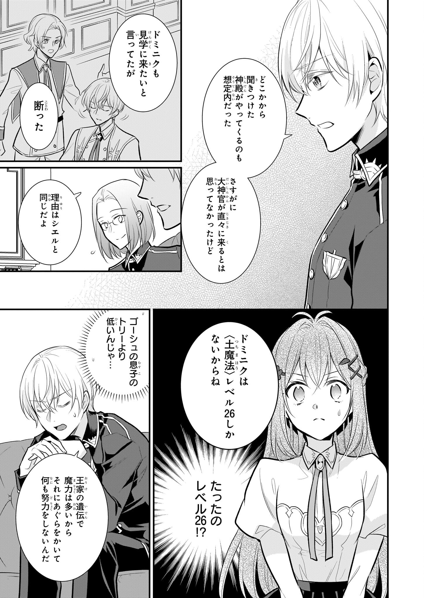 草魔法師クロエの二度目の人生 自由になって子ドラゴンとレベルMAX薬師ライフ 第21話 - Page 19