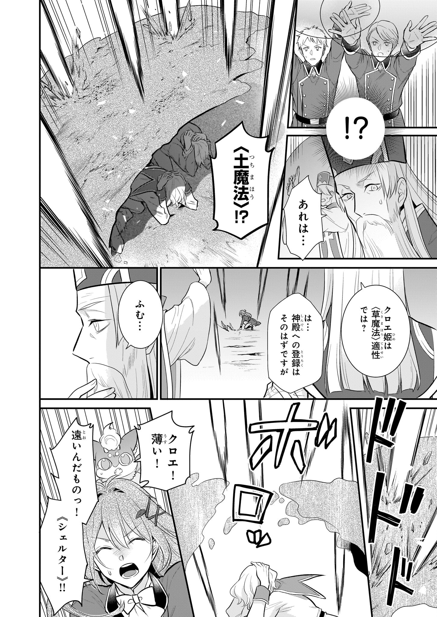 草魔法師クロエの二度目の人生 自由になって子ドラゴンとレベルMAX薬師ライフ 第21話 - Page 4