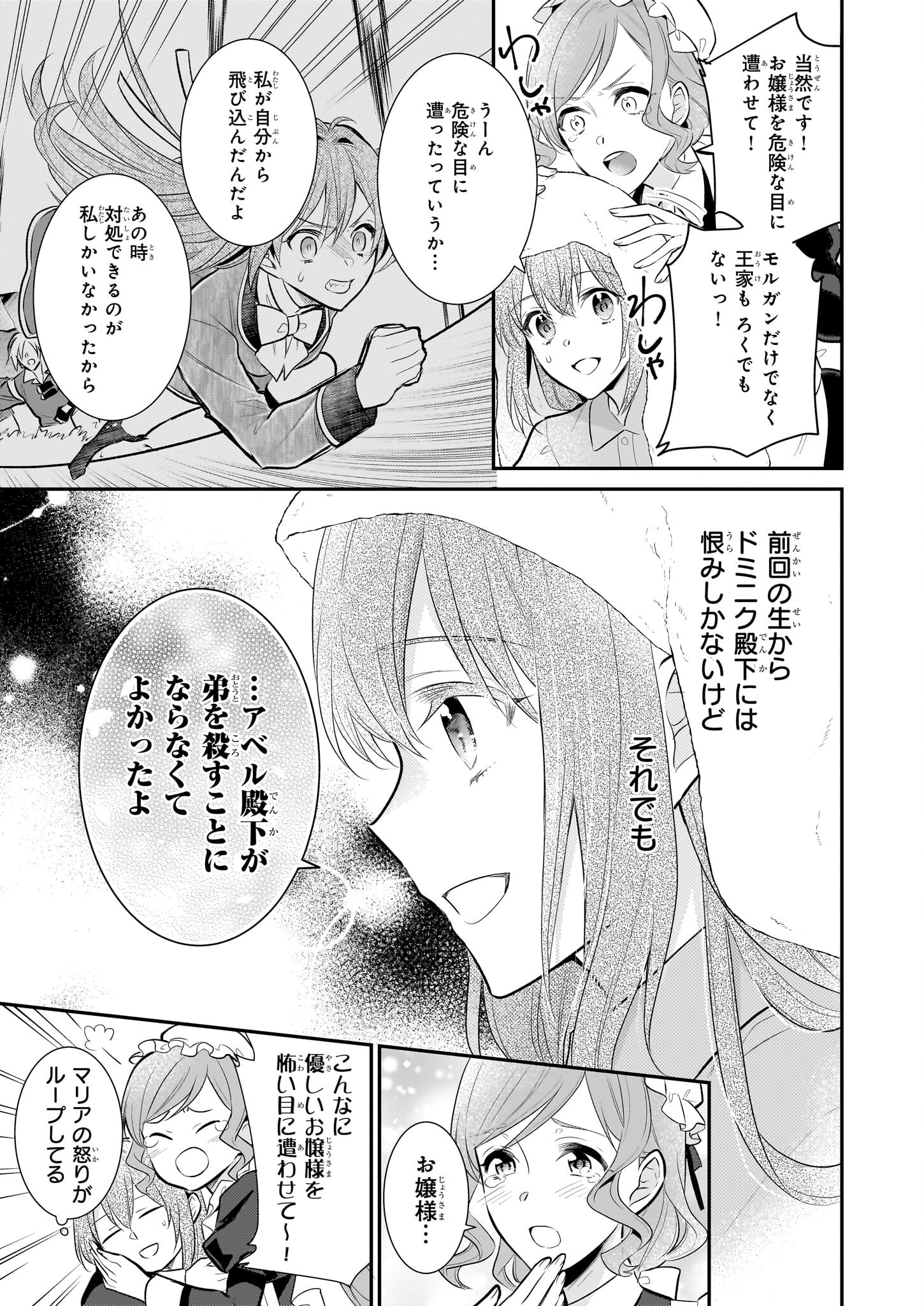 草魔法師クロエの二度目の人生 自由になって子ドラゴンとレベルMAX薬師ライフ 第21話 - Page 9