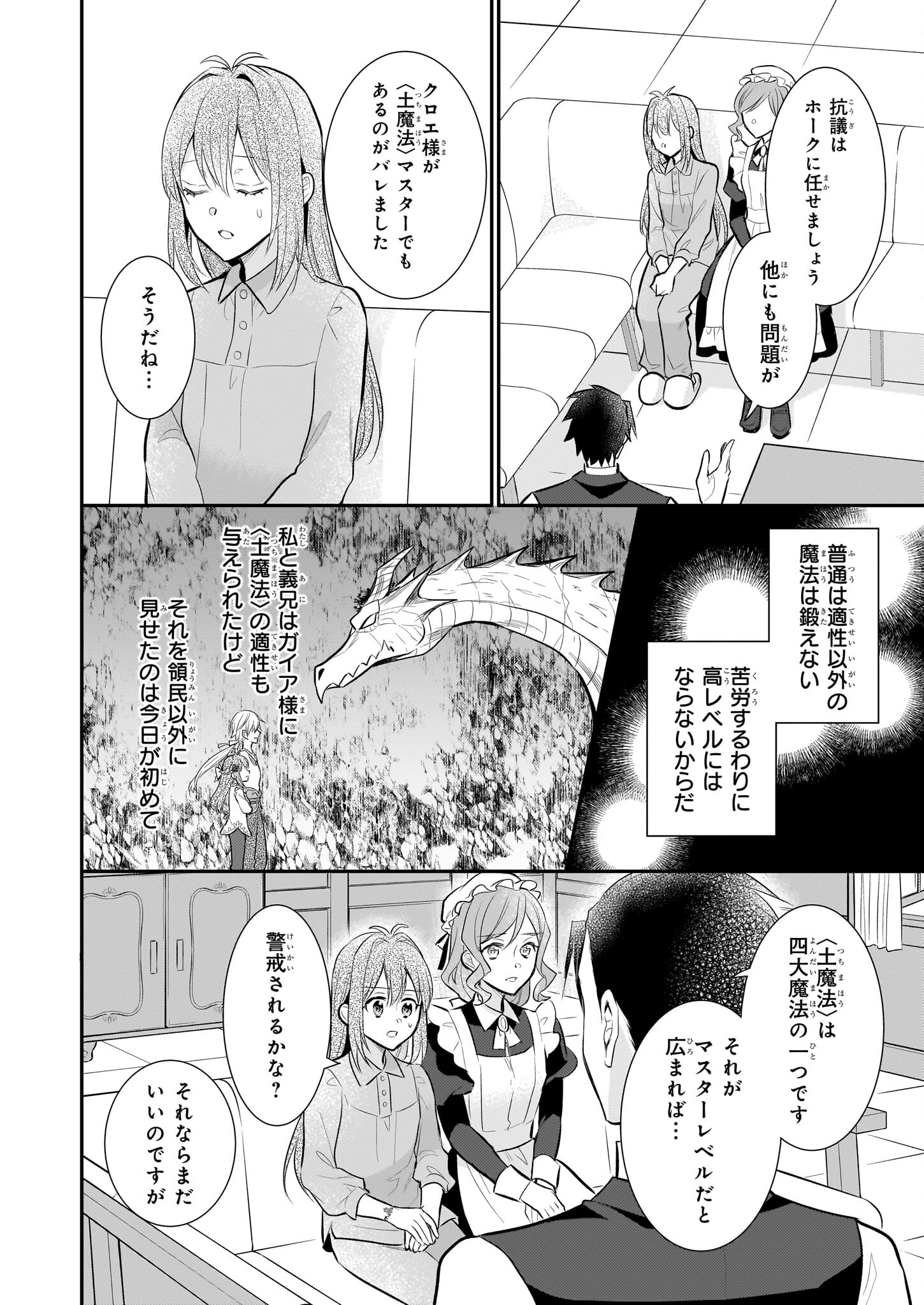 草魔法師クロエの二度目の人生 自由になって子ドラゴンとレベルMAX薬師ライフ 第21話 - Page 10