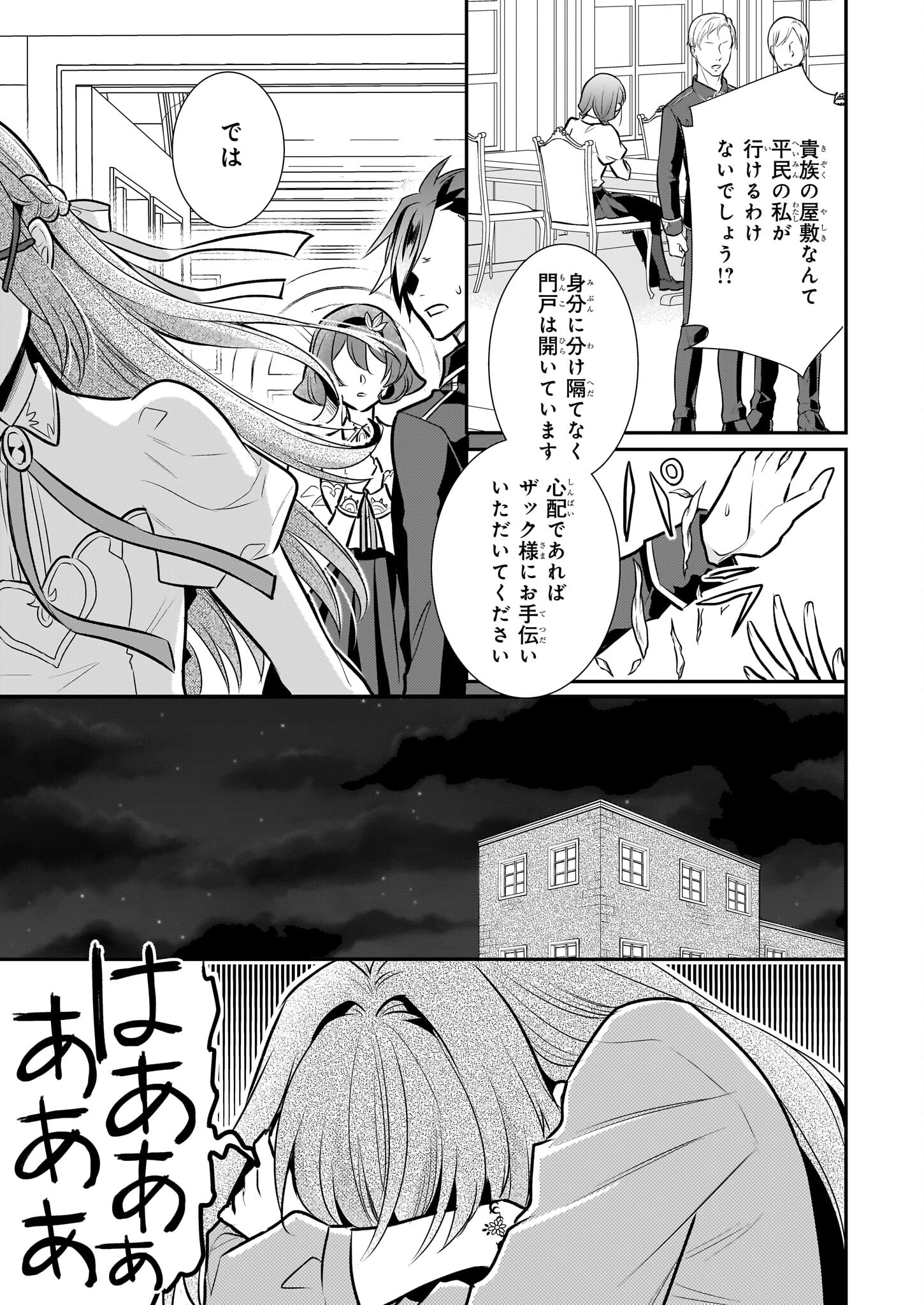 草魔法師クロエの二度目の人生 自由になって子ドラゴンとレベルMAX薬師ライフ 第22話 - Page 11