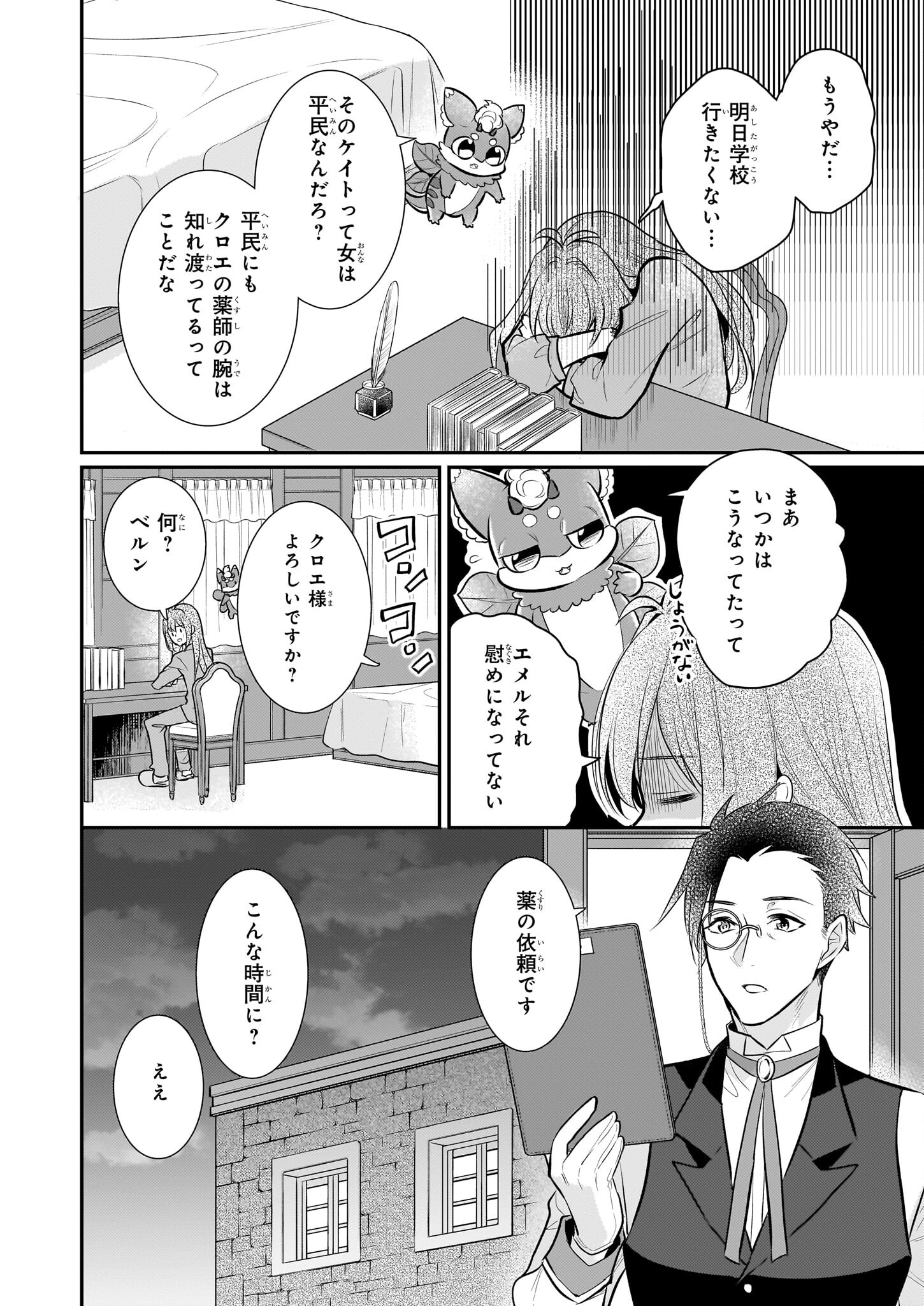 草魔法師クロエの二度目の人生 自由になって子ドラゴンとレベルMAX薬師ライフ 第22話 - Page 12