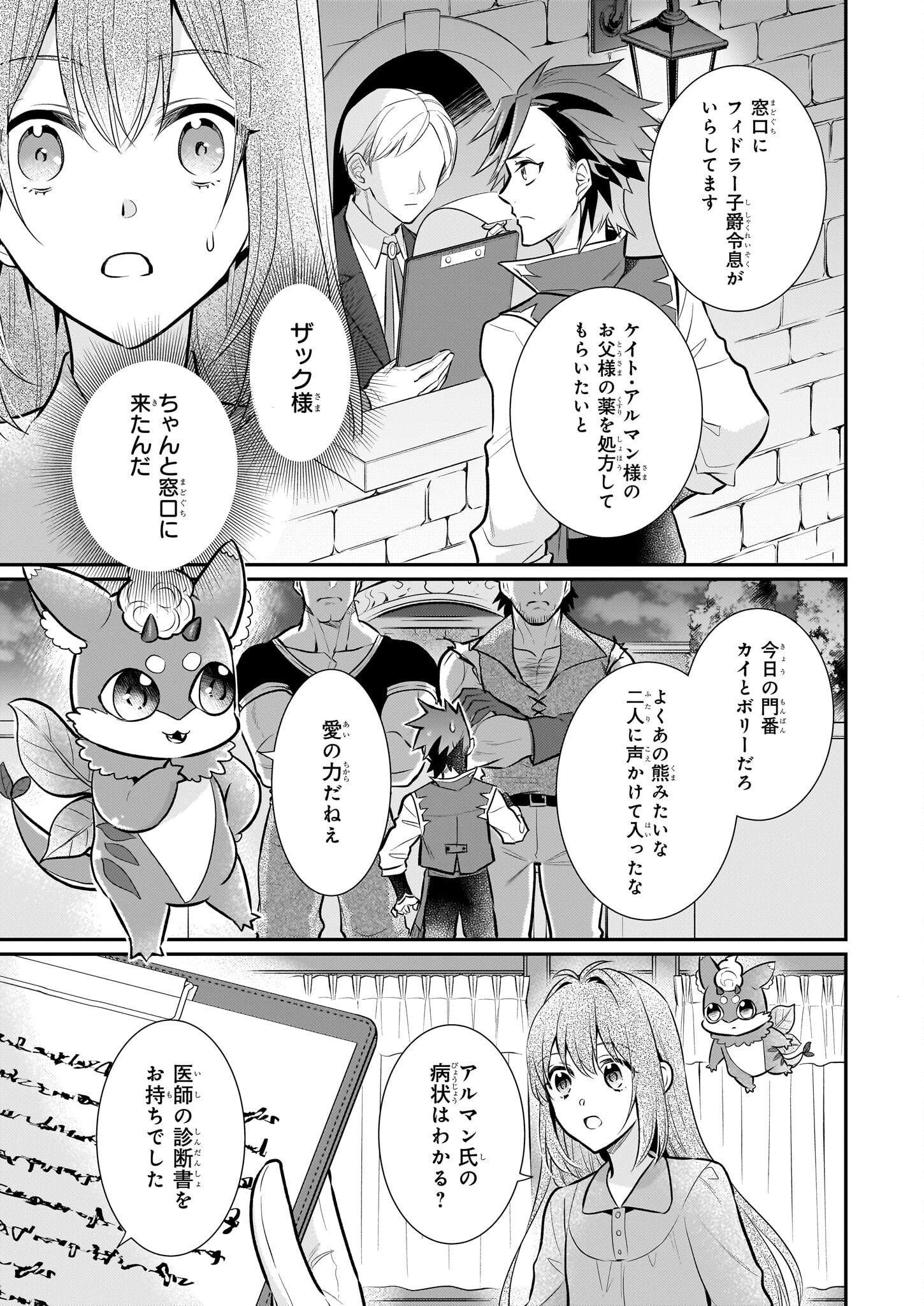 草魔法師クロエの二度目の人生 自由になって子ドラゴンとレベルMAX薬師ライフ 第22話 - Page 13