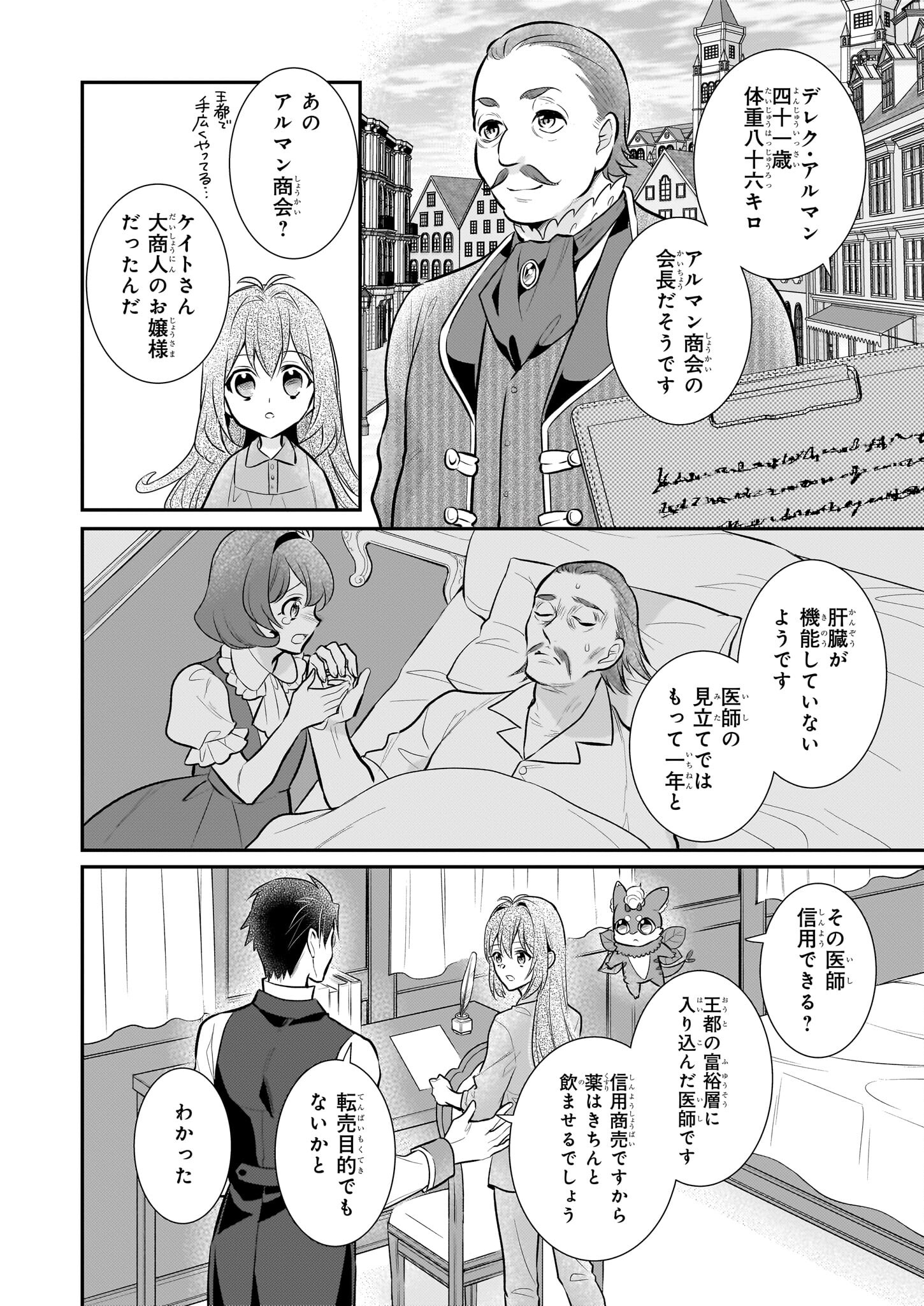 草魔法師クロエの二度目の人生 自由になって子ドラゴンとレベルMAX薬師ライフ 第22話 - Page 14