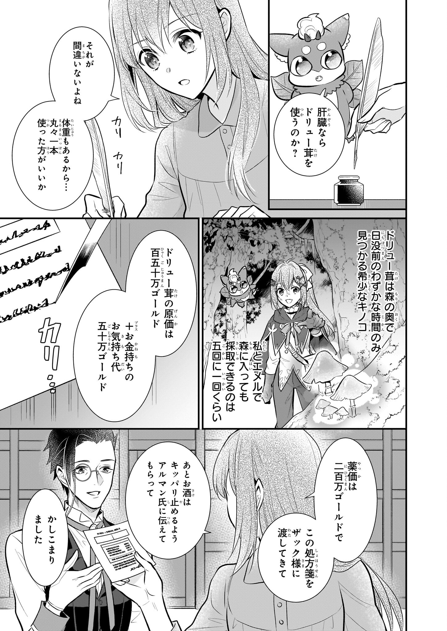 草魔法師クロエの二度目の人生 自由になって子ドラゴンとレベルMAX薬師ライフ 第22話 - Page 15