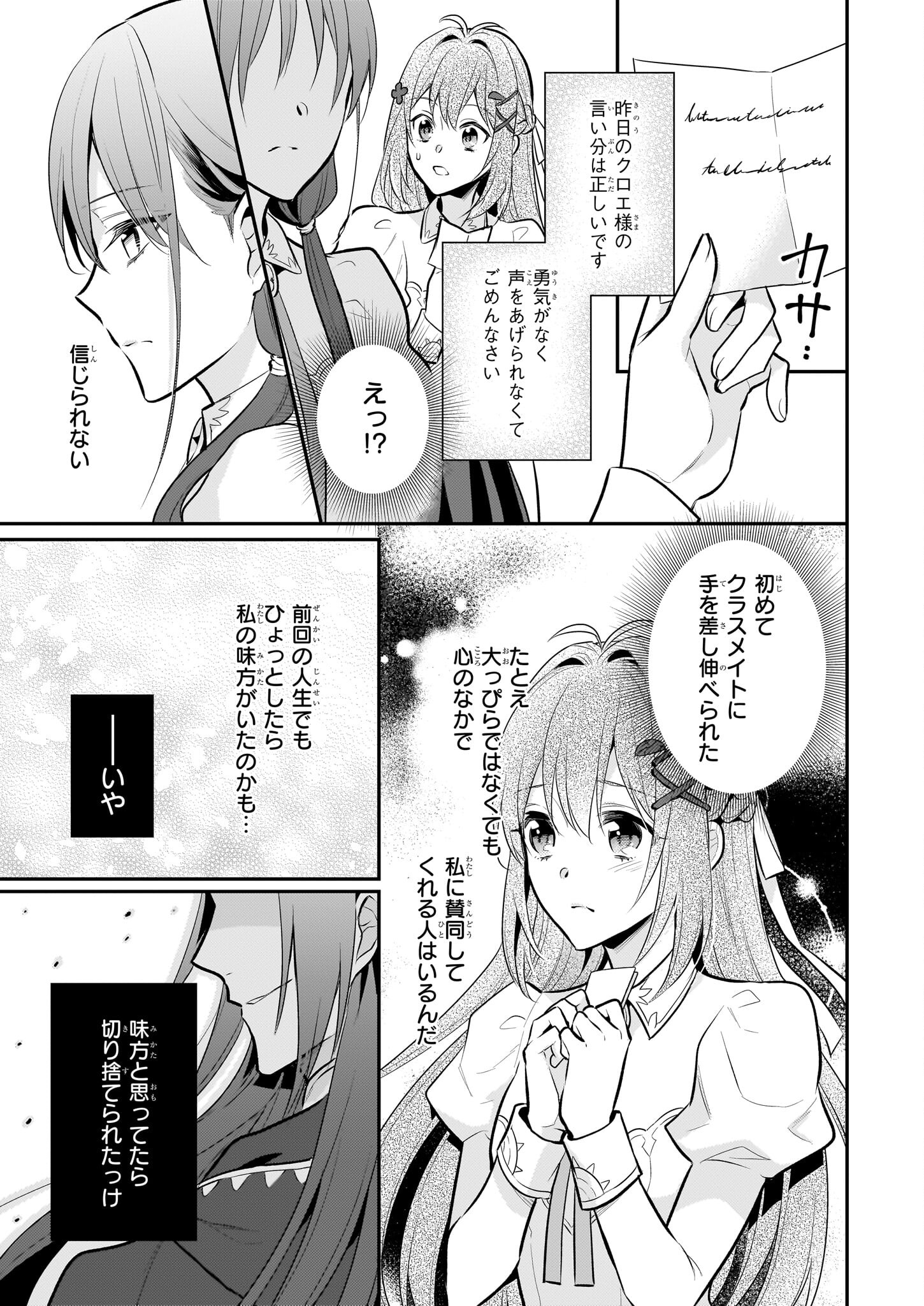 草魔法師クロエの二度目の人生 自由になって子ドラゴンとレベルMAX薬師ライフ 第22話 - Page 19