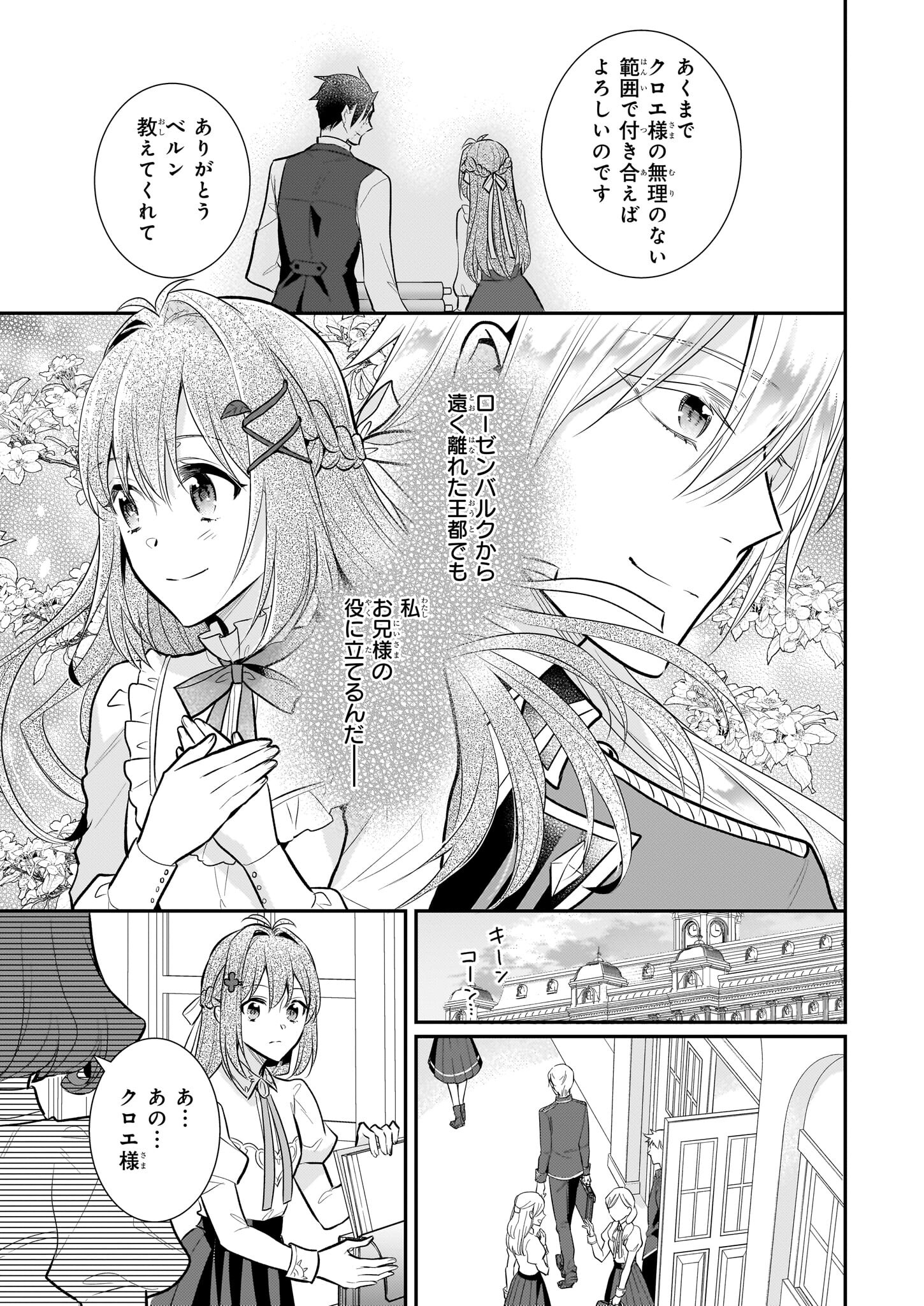 草魔法師クロエの二度目の人生 自由になって子ドラゴンとレベルMAX薬師ライフ 第22話 - Page 3