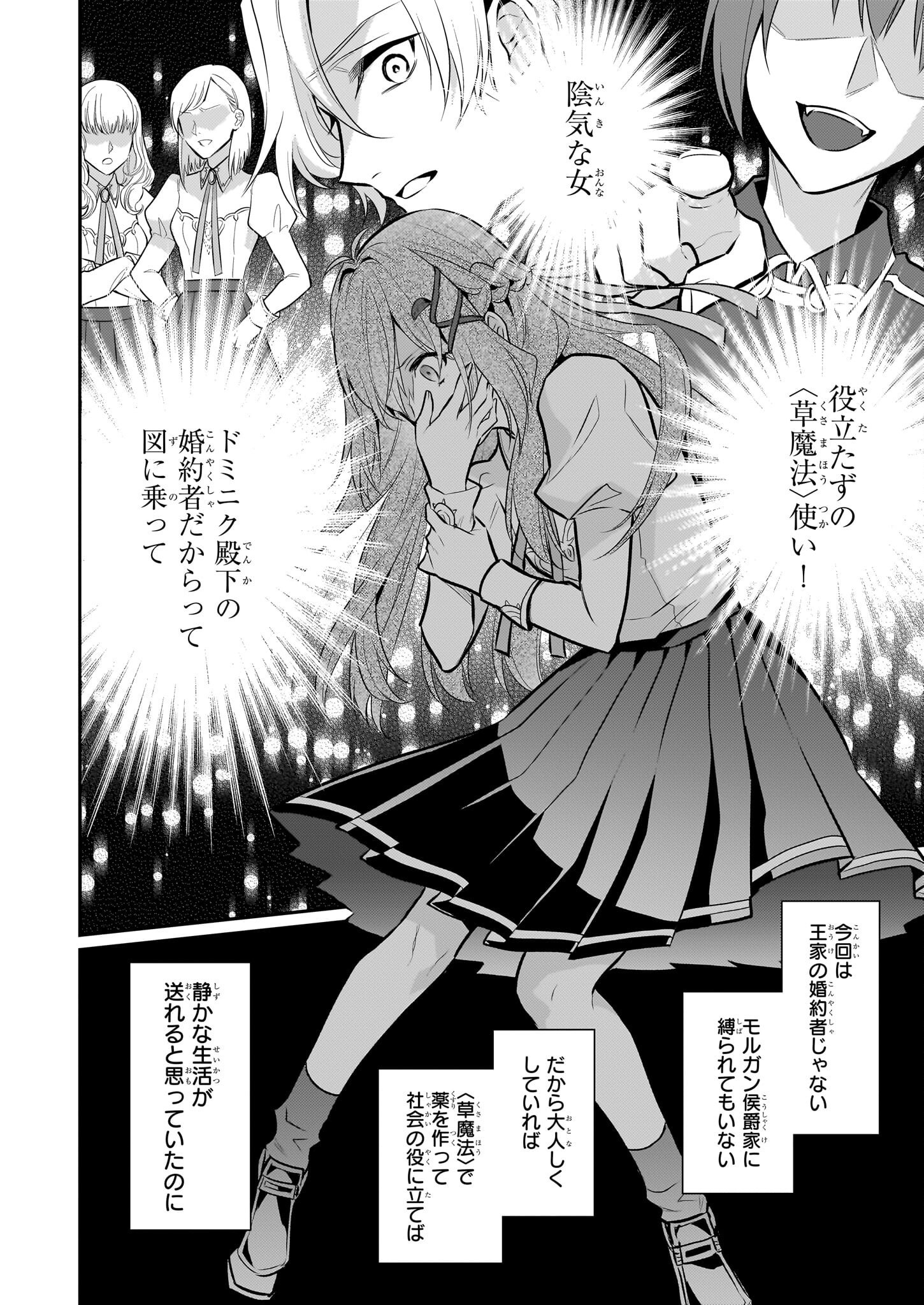 草魔法師クロエの二度目の人生 自由になって子ドラゴンとレベルMAX薬師ライフ 第22話 - Page 22