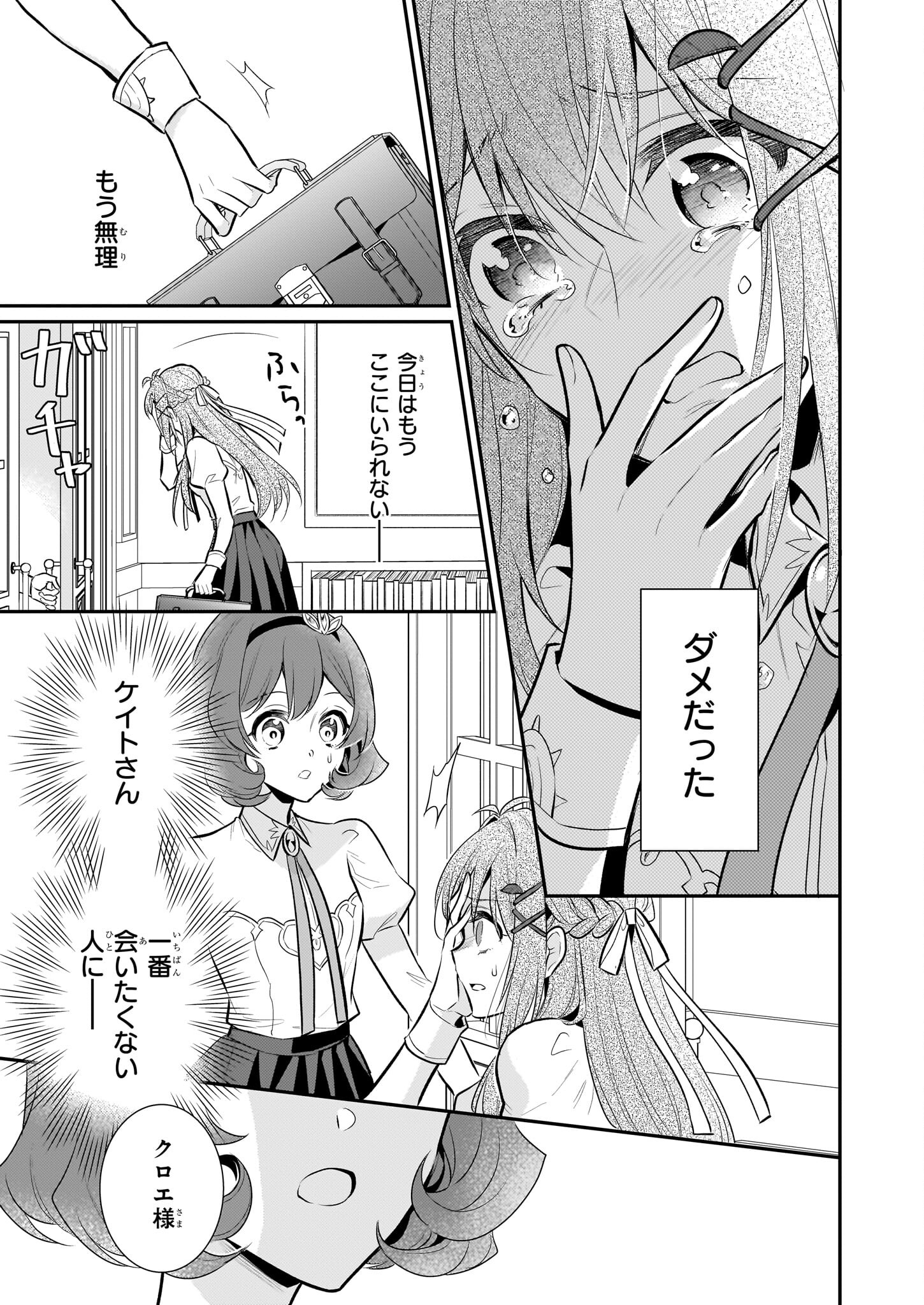 草魔法師クロエの二度目の人生 自由になって子ドラゴンとレベルMAX薬師ライフ 第22話 - Page 23