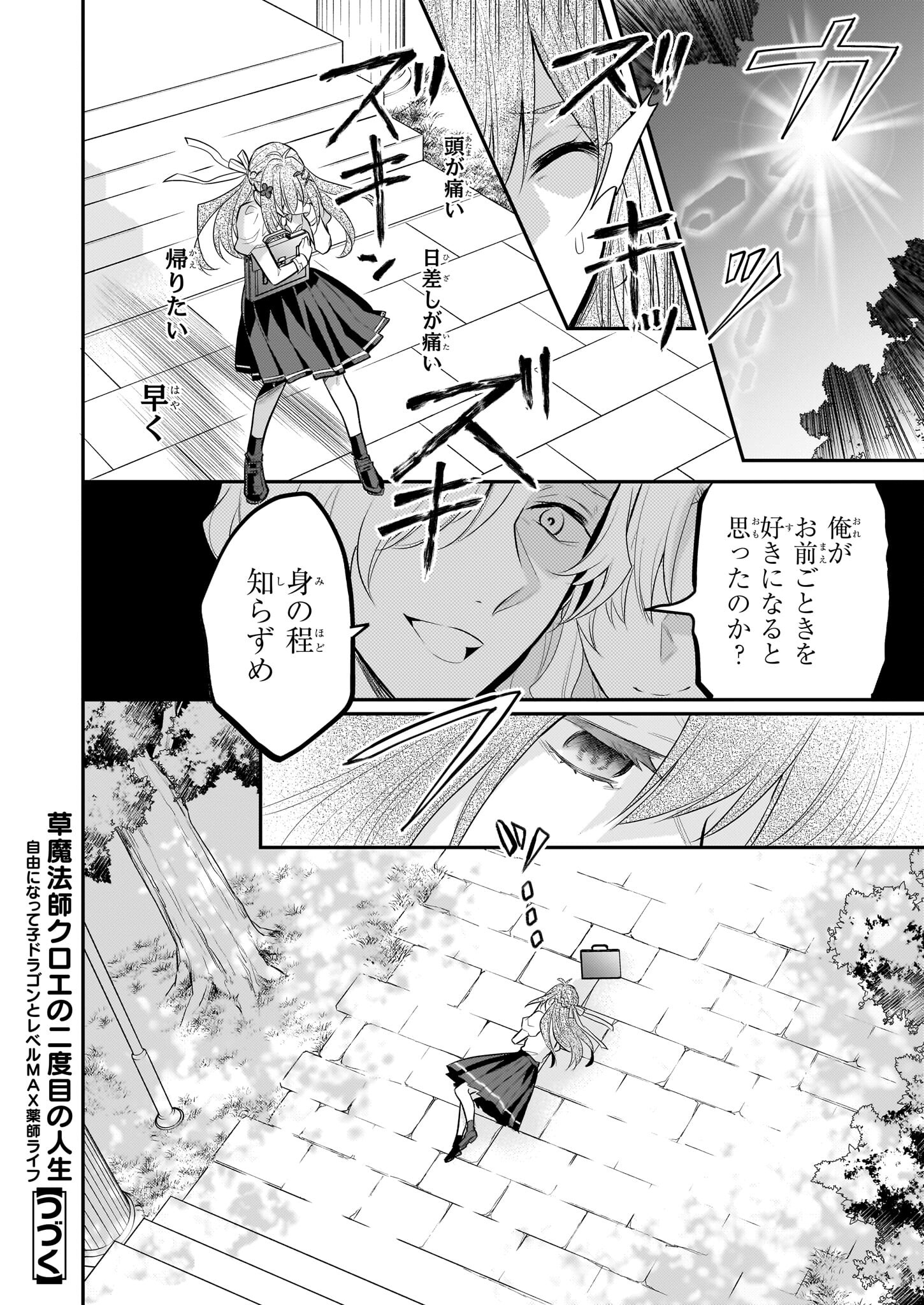 草魔法師クロエの二度目の人生 自由になって子ドラゴンとレベルMAX薬師ライフ 第22話 - Page 26