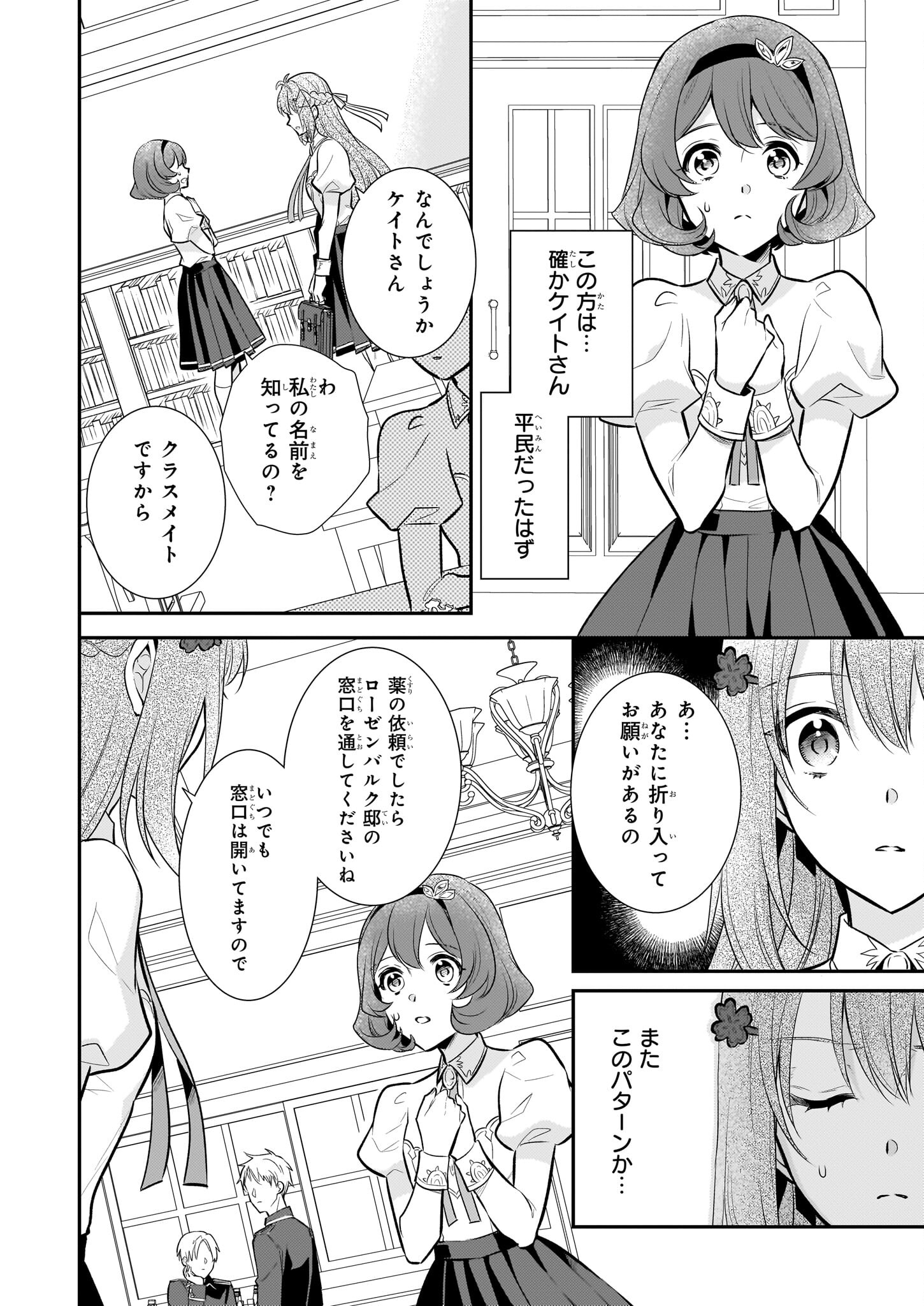 草魔法師クロエの二度目の人生 自由になって子ドラゴンとレベルMAX薬師ライフ 第22話 - Page 4