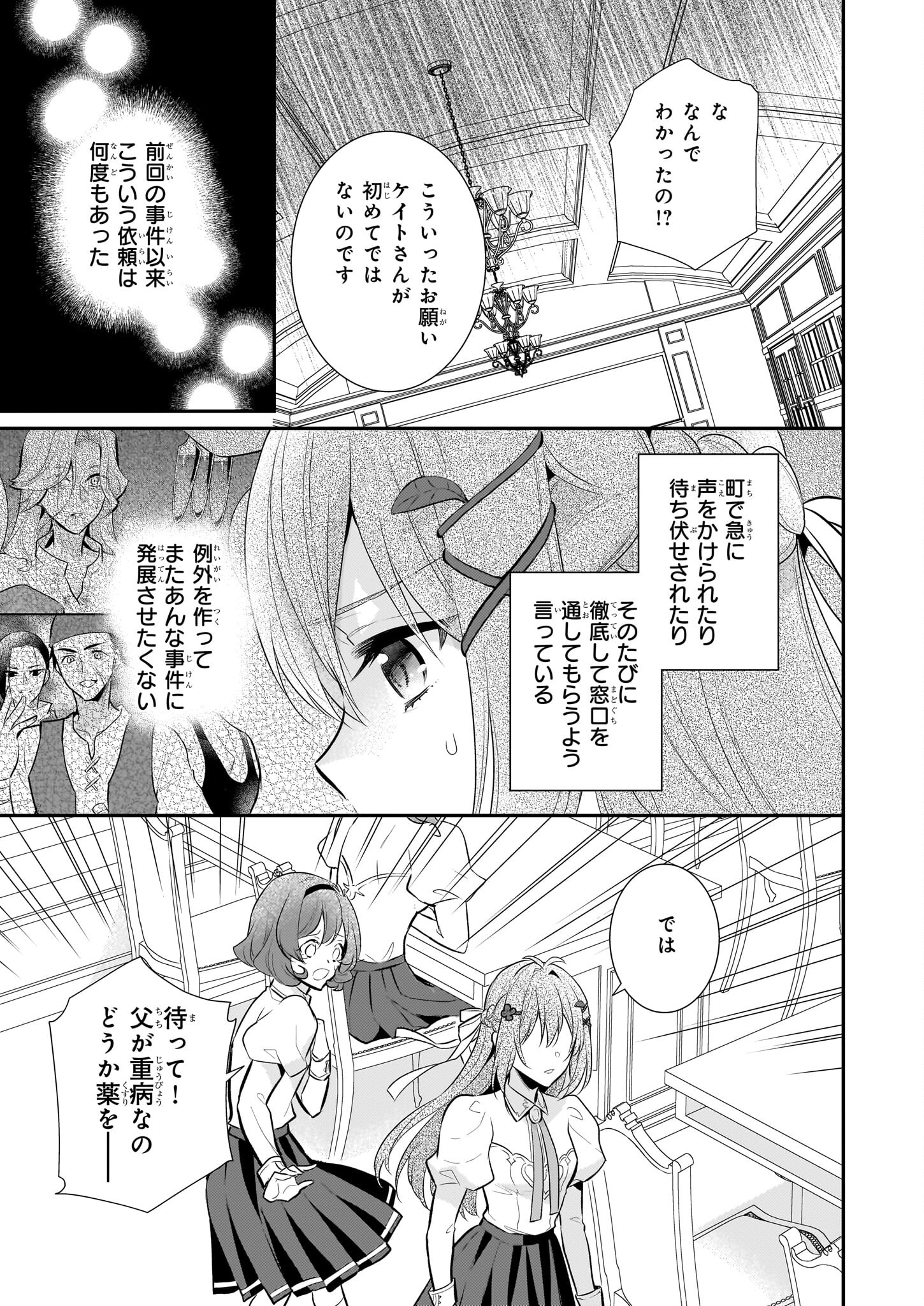 草魔法師クロエの二度目の人生 自由になって子ドラゴンとレベルMAX薬師ライフ 第22話 - Page 5