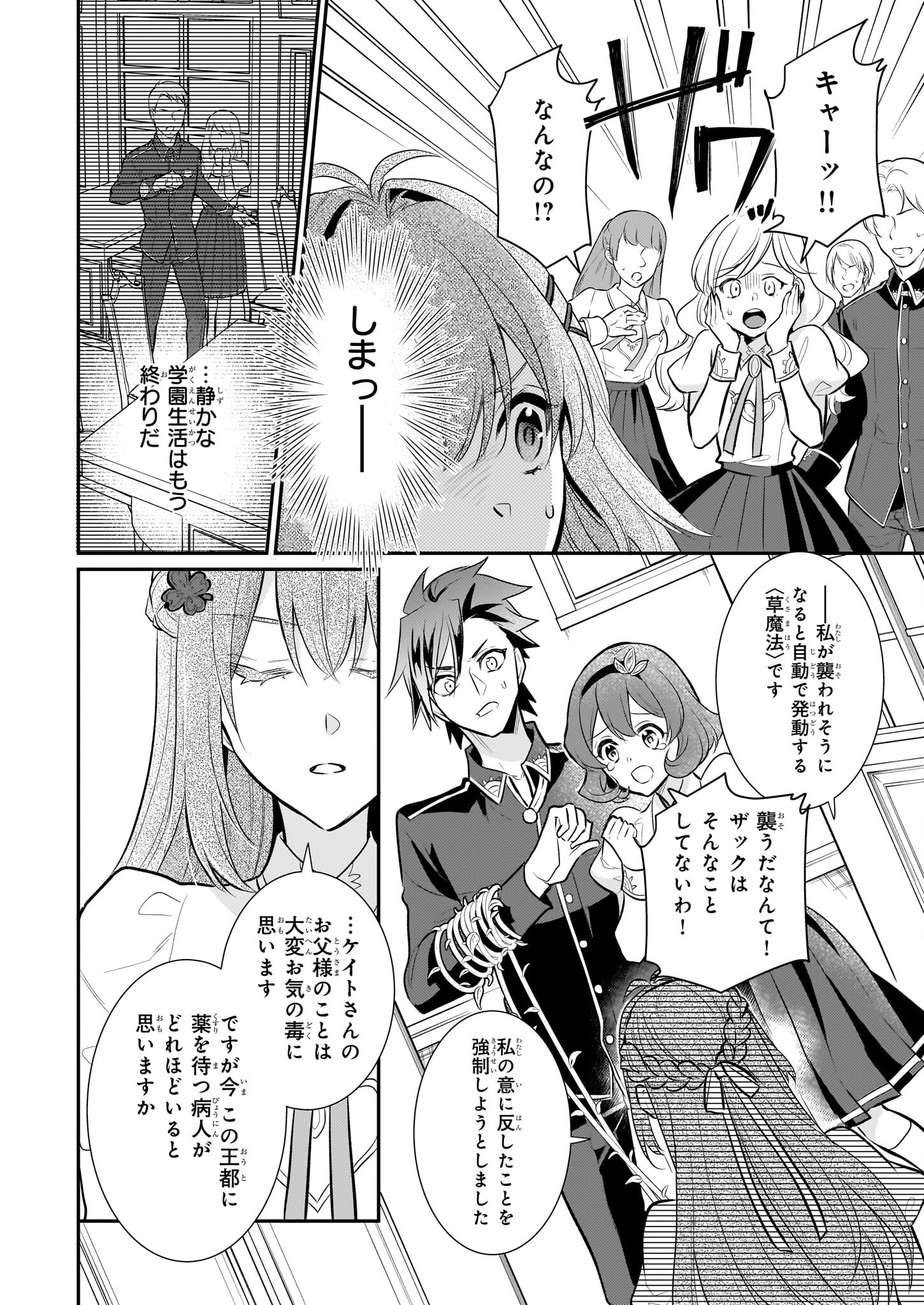 草魔法師クロエの二度目の人生 自由になって子ドラゴンとレベルMAX薬師ライフ 第22話 - Page 8