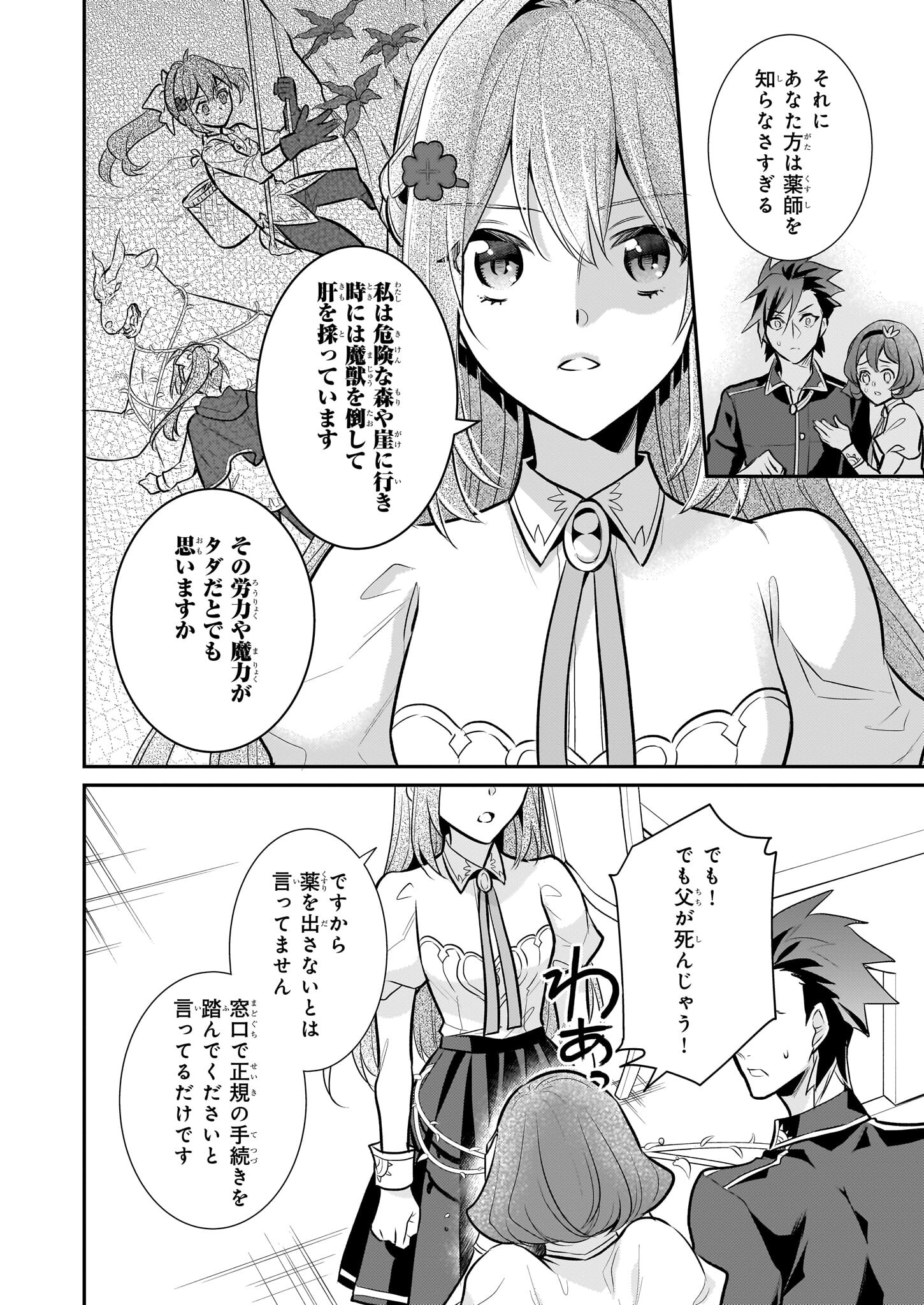 草魔法師クロエの二度目の人生 自由になって子ドラゴンとレベルMAX薬師ライフ 第22話 - Page 10