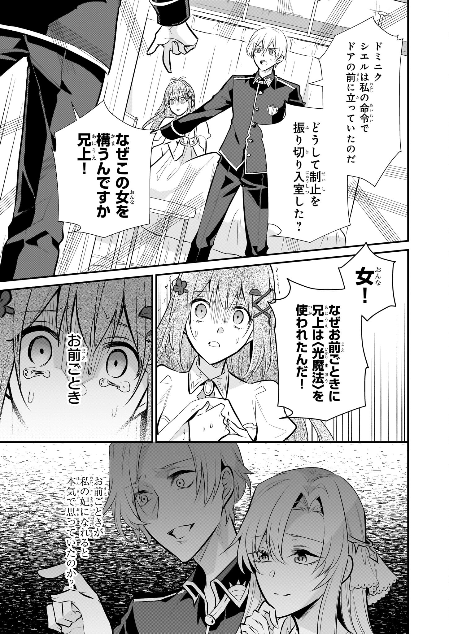 草魔法師クロエの二度目の人生 自由になって子ドラゴンとレベルMAX薬師ライフ 第23話 - Page 11