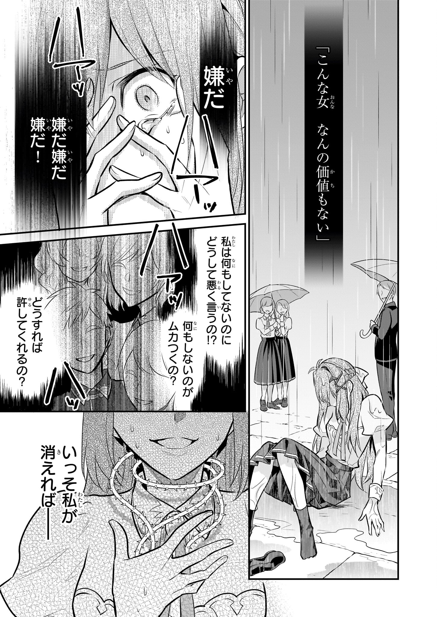 草魔法師クロエの二度目の人生 自由になって子ドラゴンとレベルMAX薬師ライフ 第23話 - Page 13