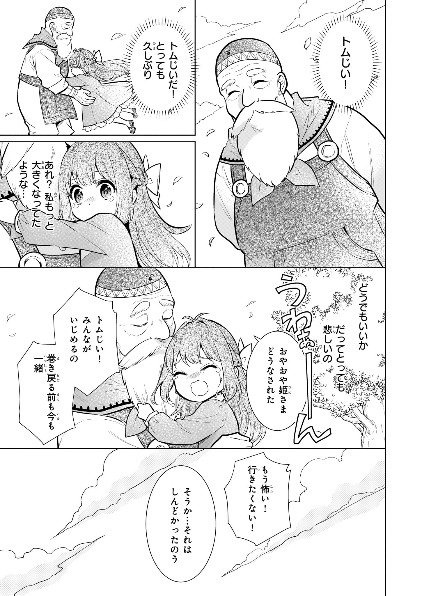 草魔法師クロエの二度目の人生 自由になって子ドラゴンとレベルMAX薬師ライフ 第23話 - Page 17