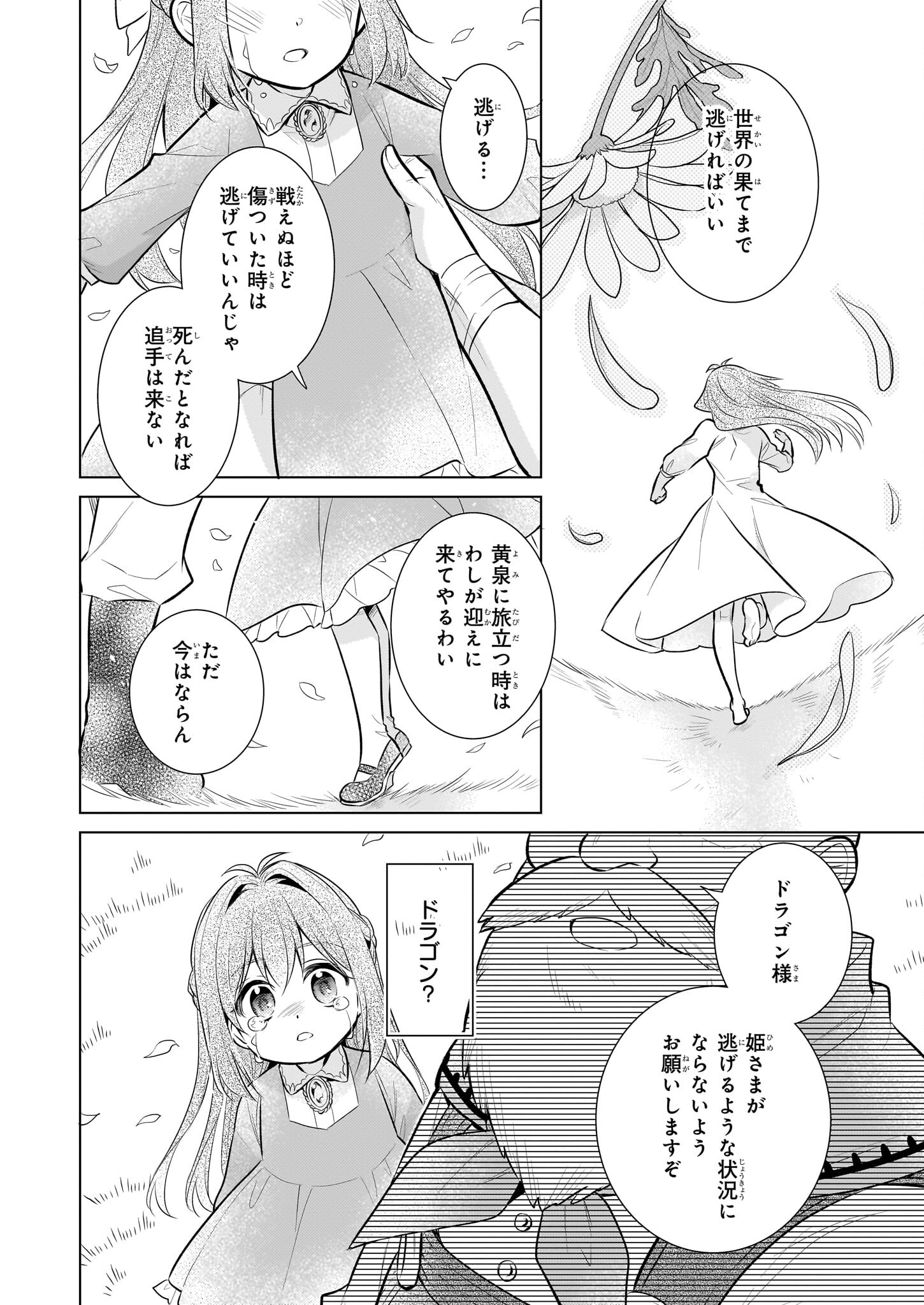 草魔法師クロエの二度目の人生 自由になって子ドラゴンとレベルMAX薬師ライフ 第23話 - Page 20