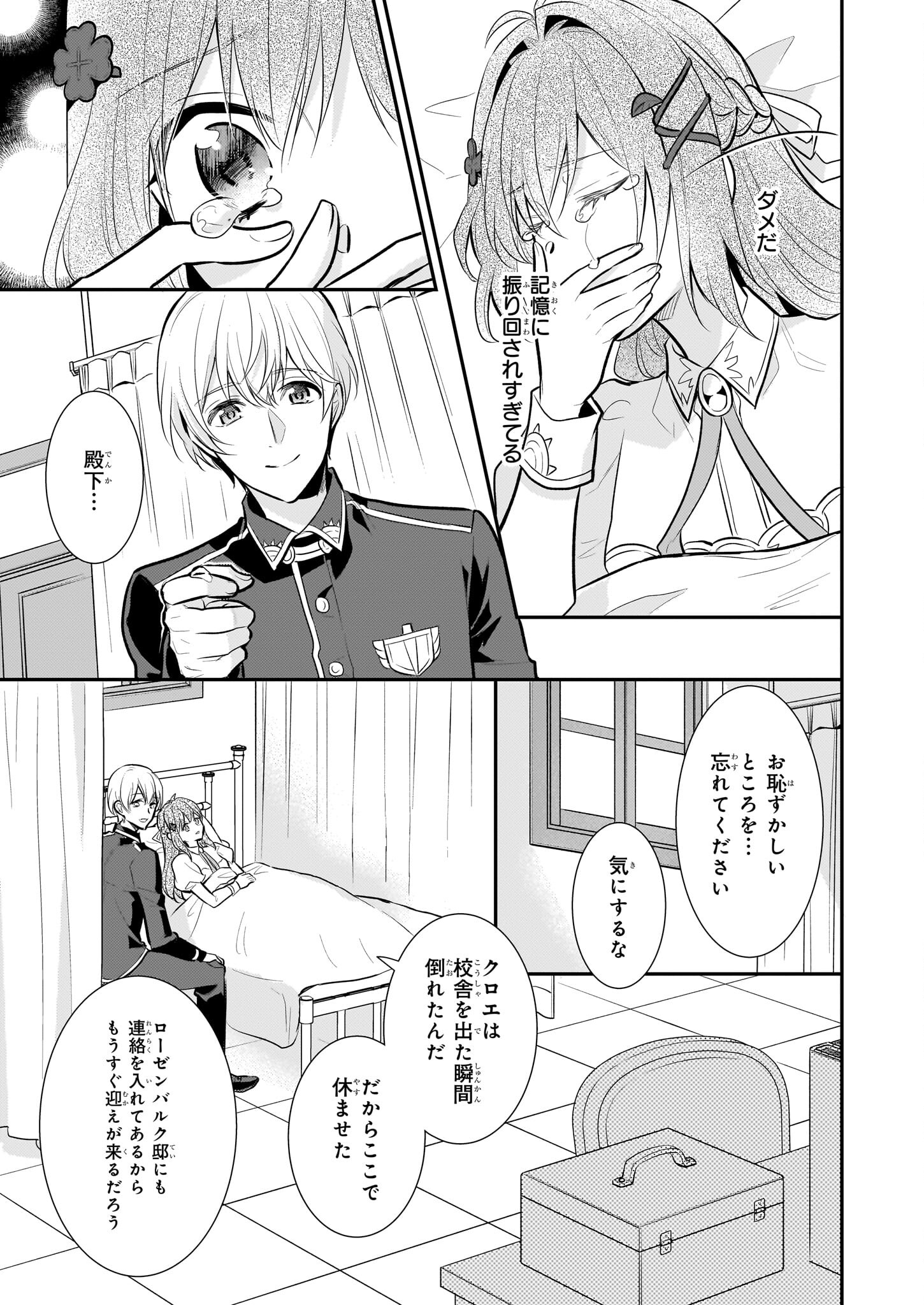 草魔法師クロエの二度目の人生 自由になって子ドラゴンとレベルMAX薬師ライフ 第23話 - Page 3