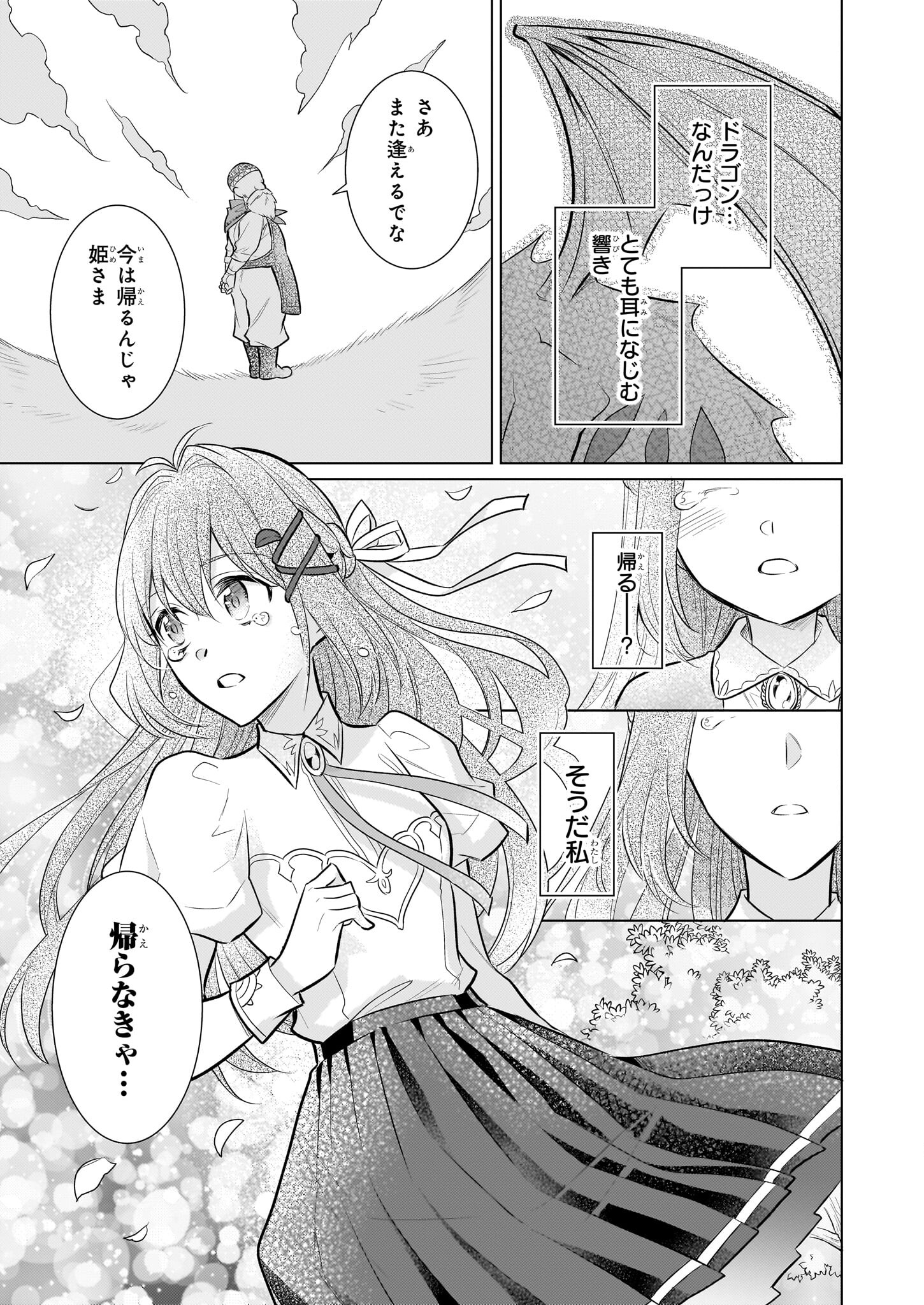 草魔法師クロエの二度目の人生 自由になって子ドラゴンとレベルMAX薬師ライフ 第23話 - Page 21