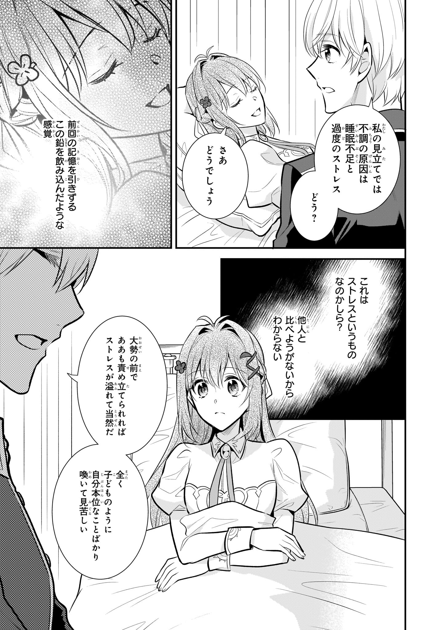 草魔法師クロエの二度目の人生 自由になって子ドラゴンとレベルMAX薬師ライフ 第23話 - Page 5