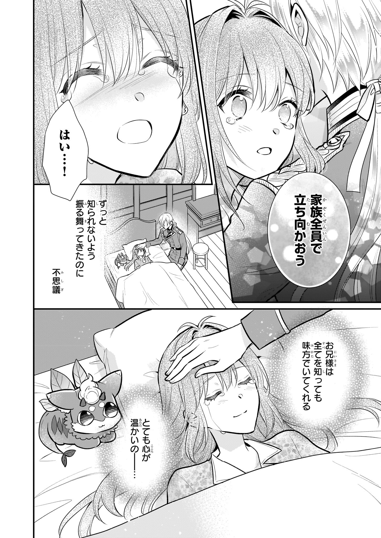 草魔法師クロエの二度目の人生 自由になって子ドラゴンとレベルMAX薬師ライフ 第24話 - Page 16