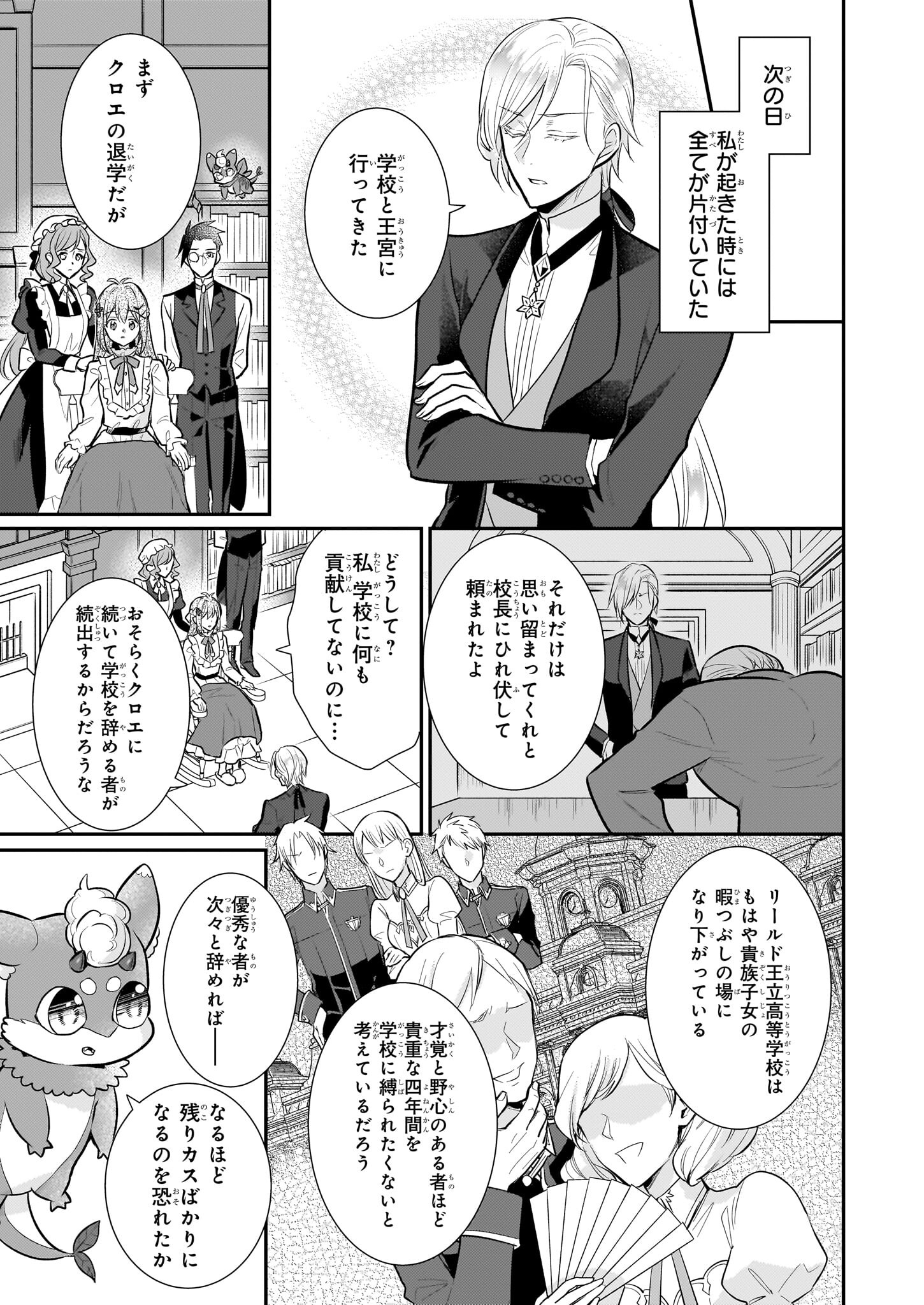 草魔法師クロエの二度目の人生 自由になって子ドラゴンとレベルMAX薬師ライフ 第24話 - Page 17