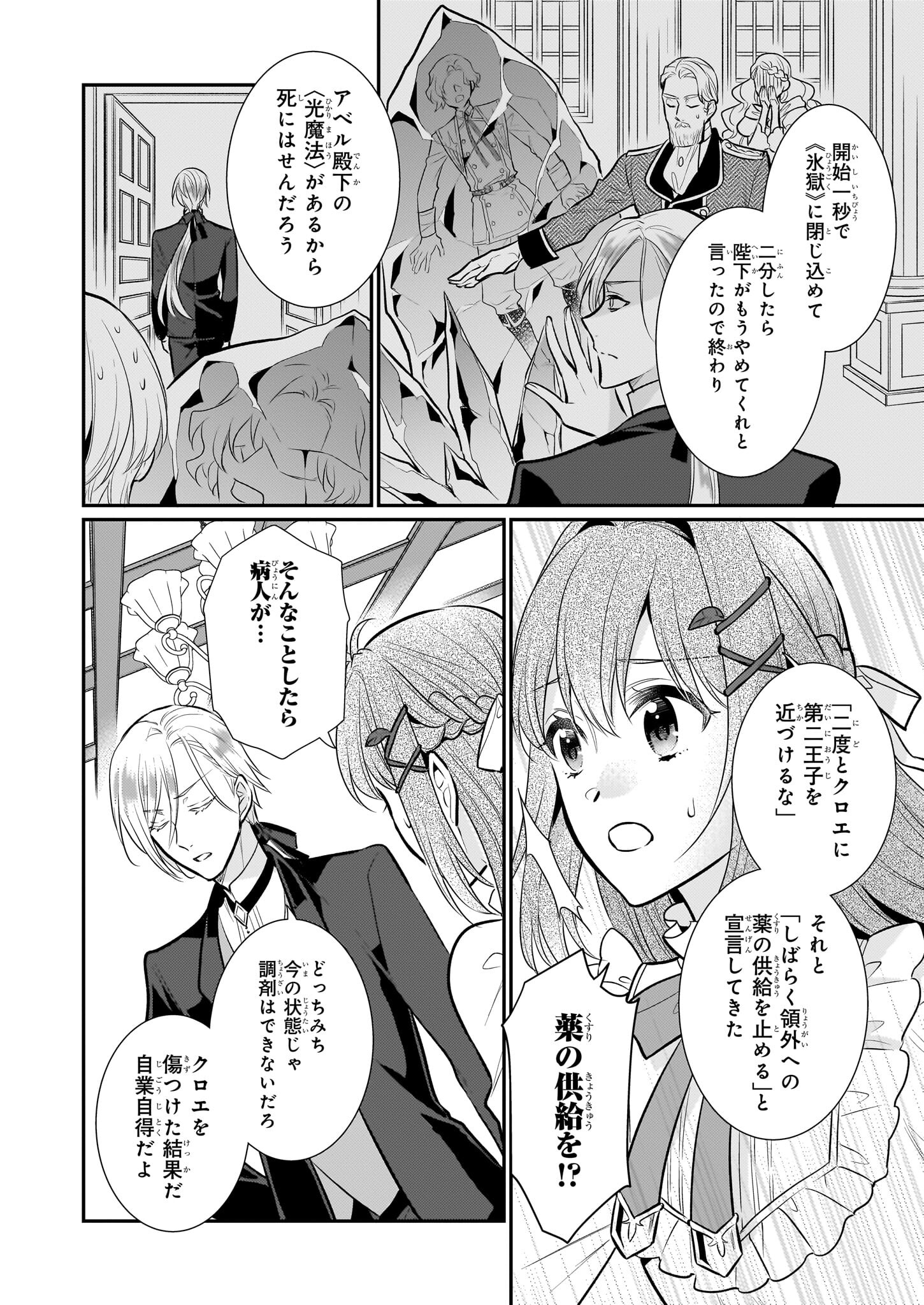 草魔法師クロエの二度目の人生 自由になって子ドラゴンとレベルMAX薬師ライフ 第24話 - Page 20