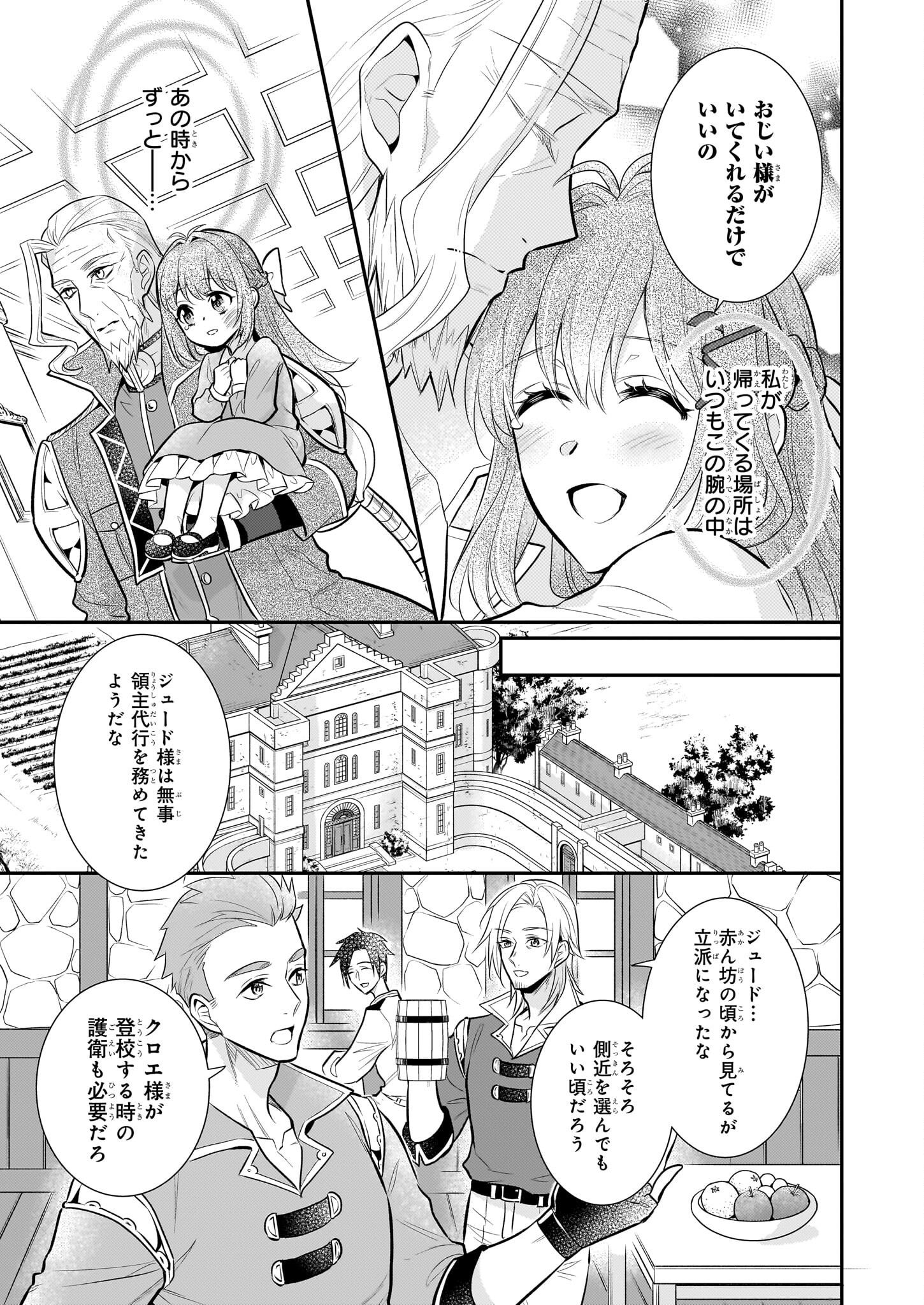 草魔法師クロエの二度目の人生 自由になって子ドラゴンとレベルMAX薬師ライフ 第24話 - Page 27