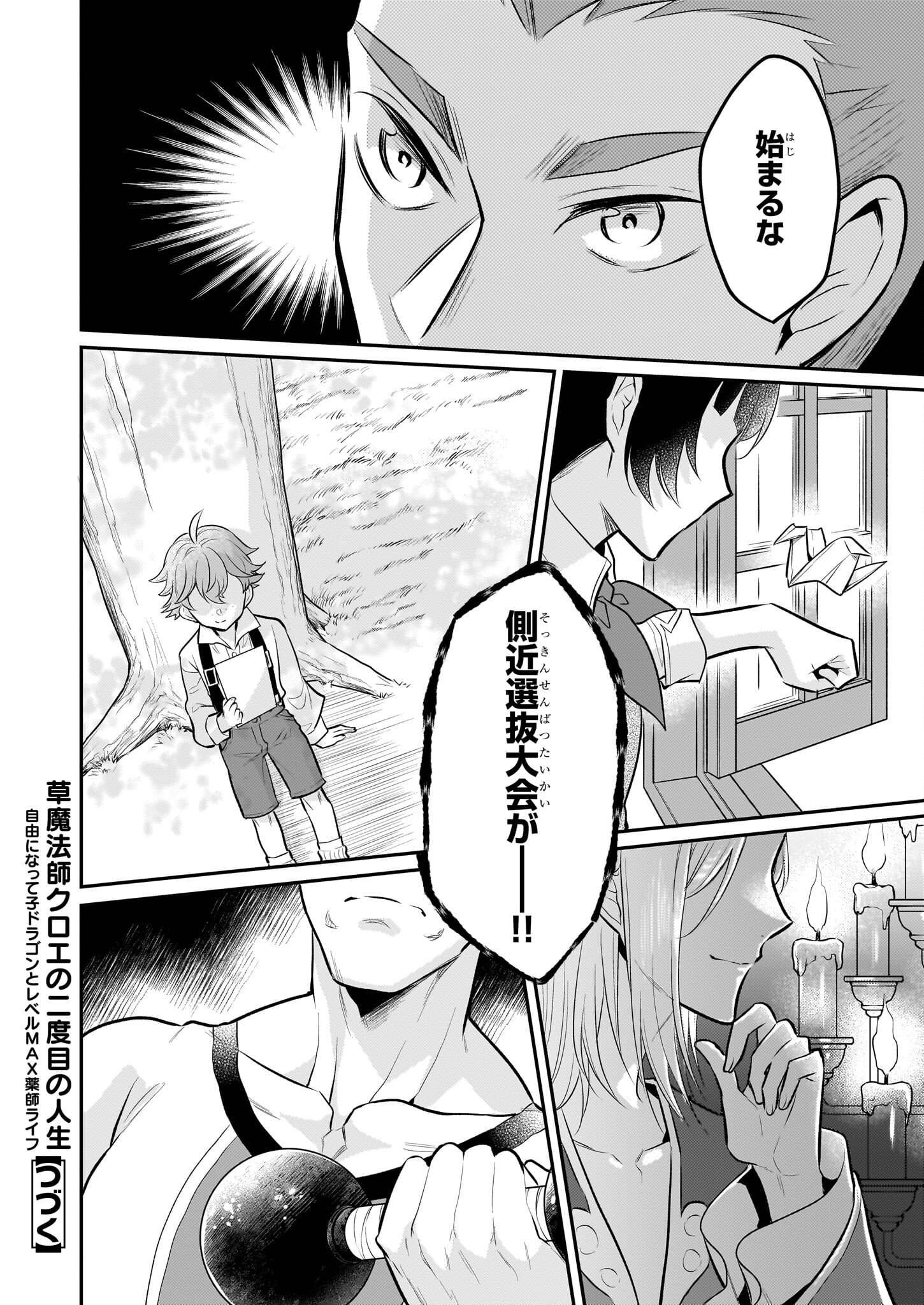 草魔法師クロエの二度目の人生 自由になって子ドラゴンとレベルMAX薬師ライフ 第24話 - Page 28