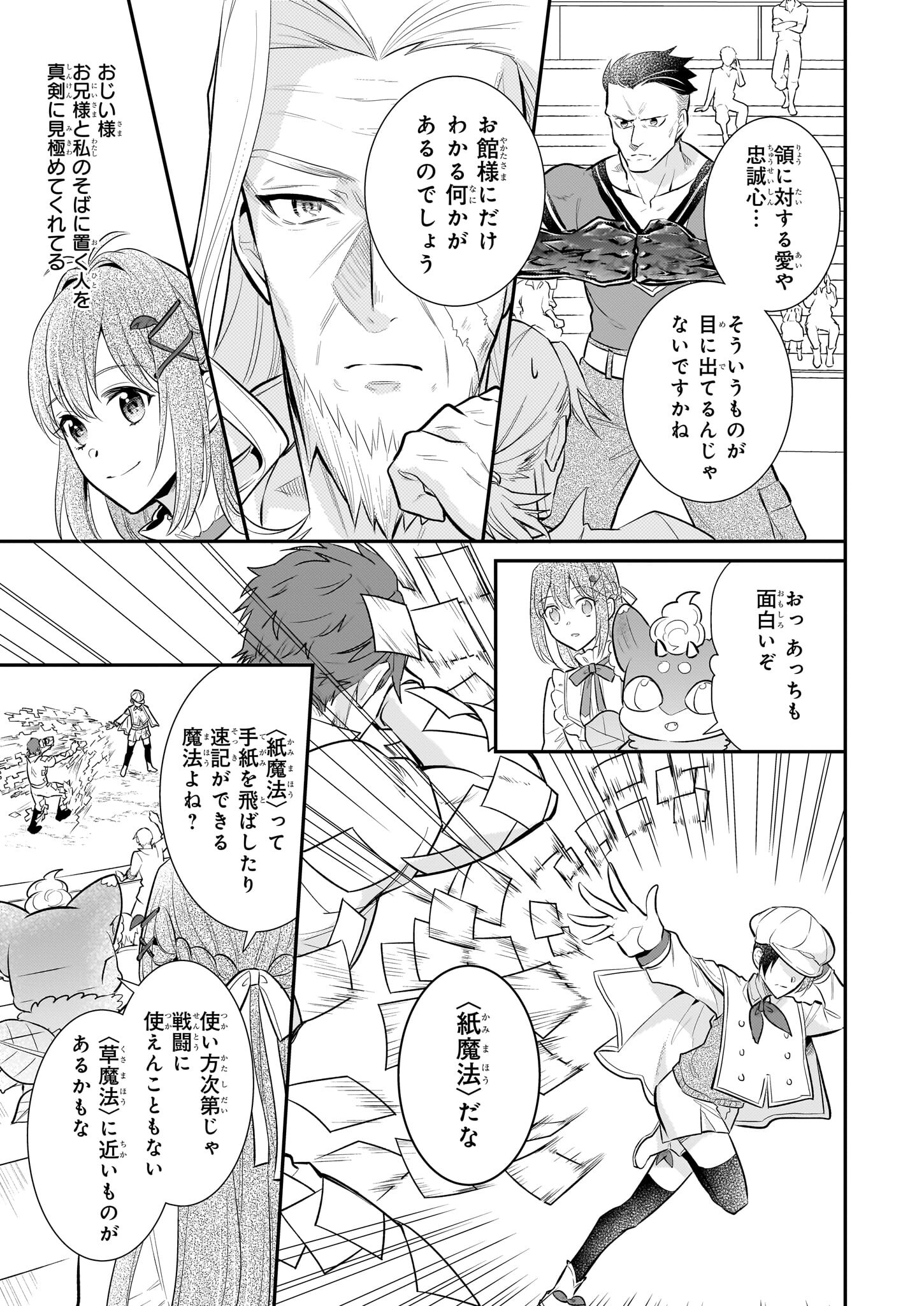 草魔法師クロエの二度目の人生 自由になって子ドラゴンとレベルMAX薬師ライフ 第25話 - Page 11