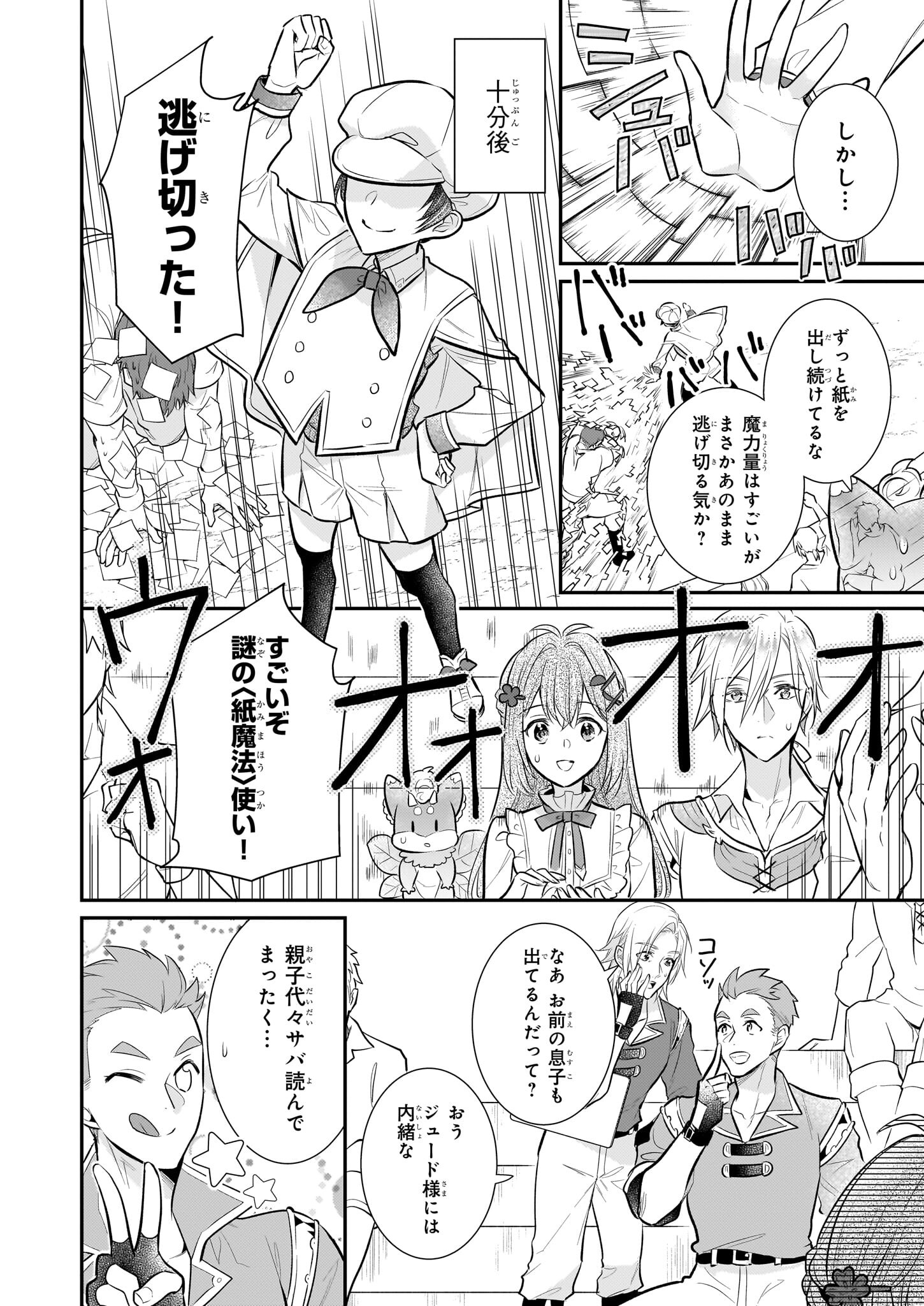 草魔法師クロエの二度目の人生 自由になって子ドラゴンとレベルMAX薬師ライフ 第25話 - Page 12