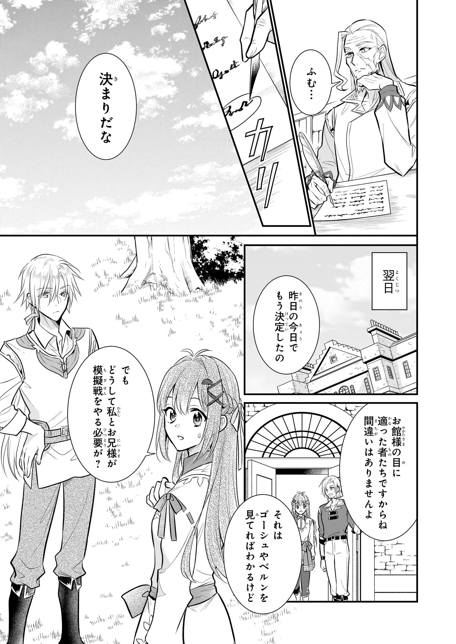 草魔法師クロエの二度目の人生 自由になって子ドラゴンとレベルMAX薬師ライフ 第25話 - Page 13