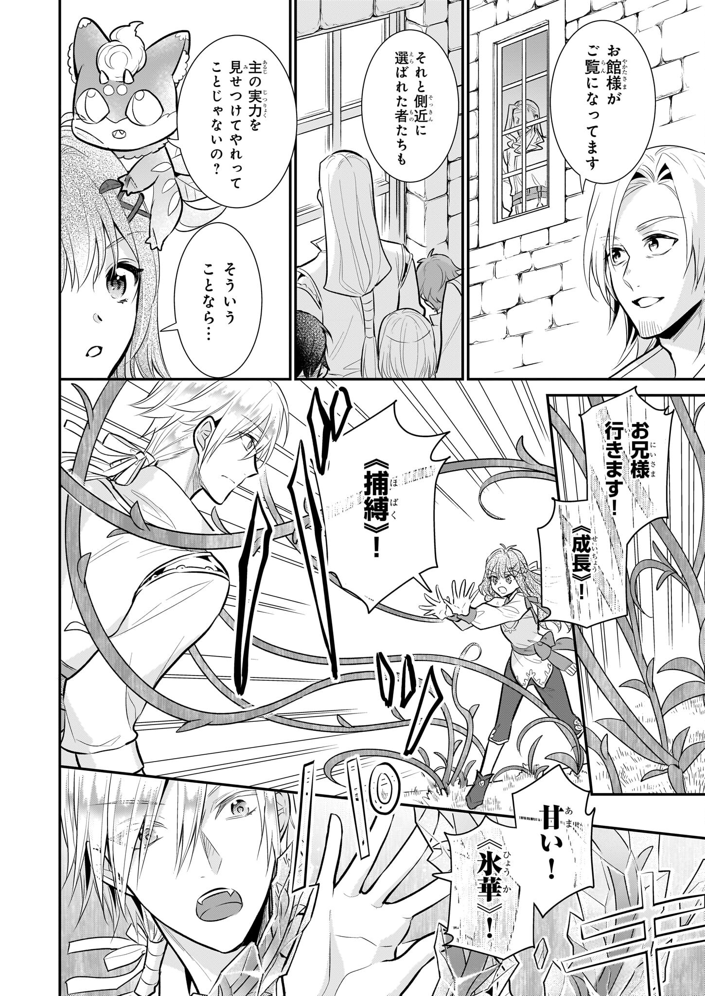 草魔法師クロエの二度目の人生 自由になって子ドラゴンとレベルMAX薬師ライフ 第25話 - Page 14