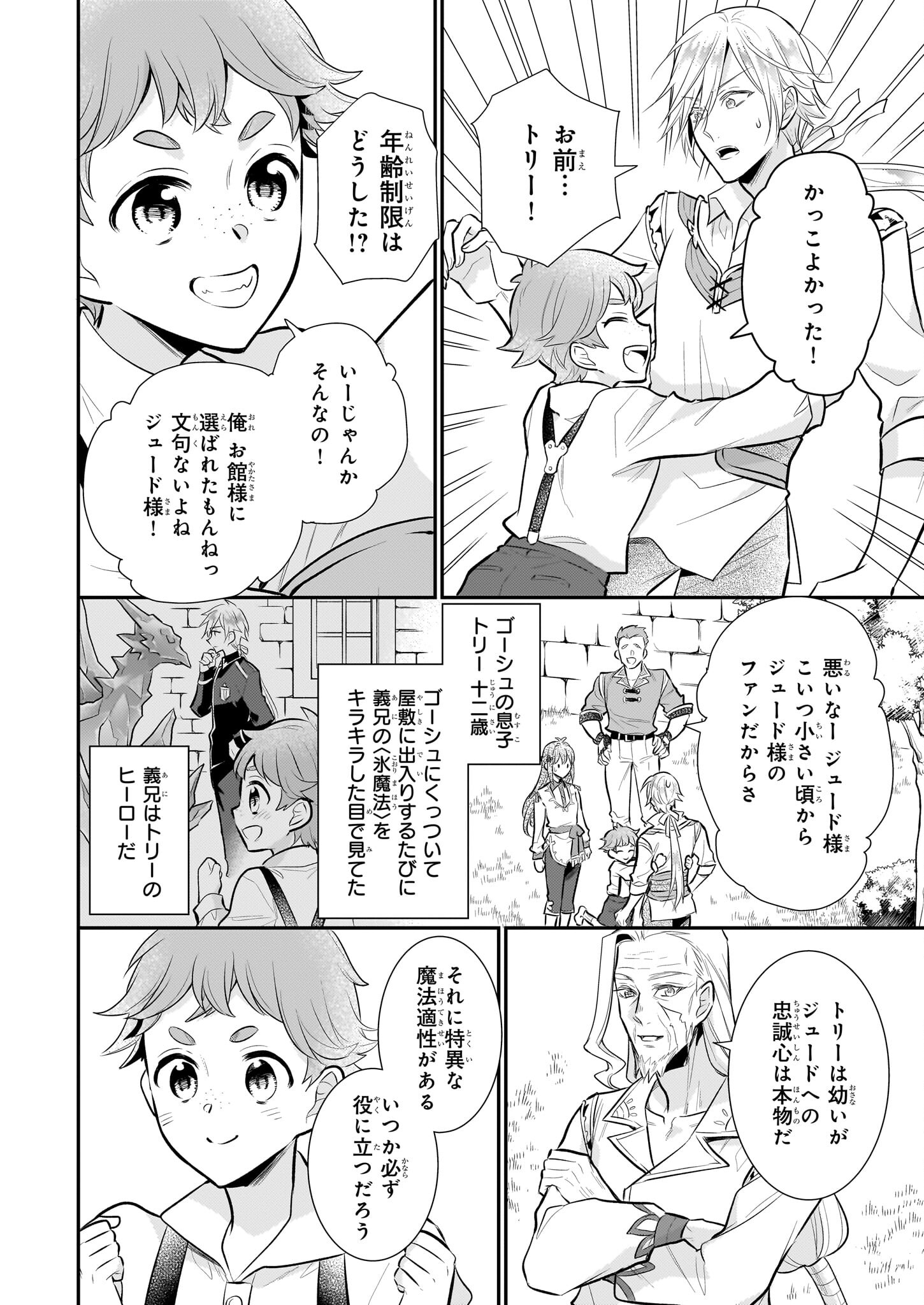 草魔法師クロエの二度目の人生 自由になって子ドラゴンとレベルMAX薬師ライフ 第25話 - Page 16