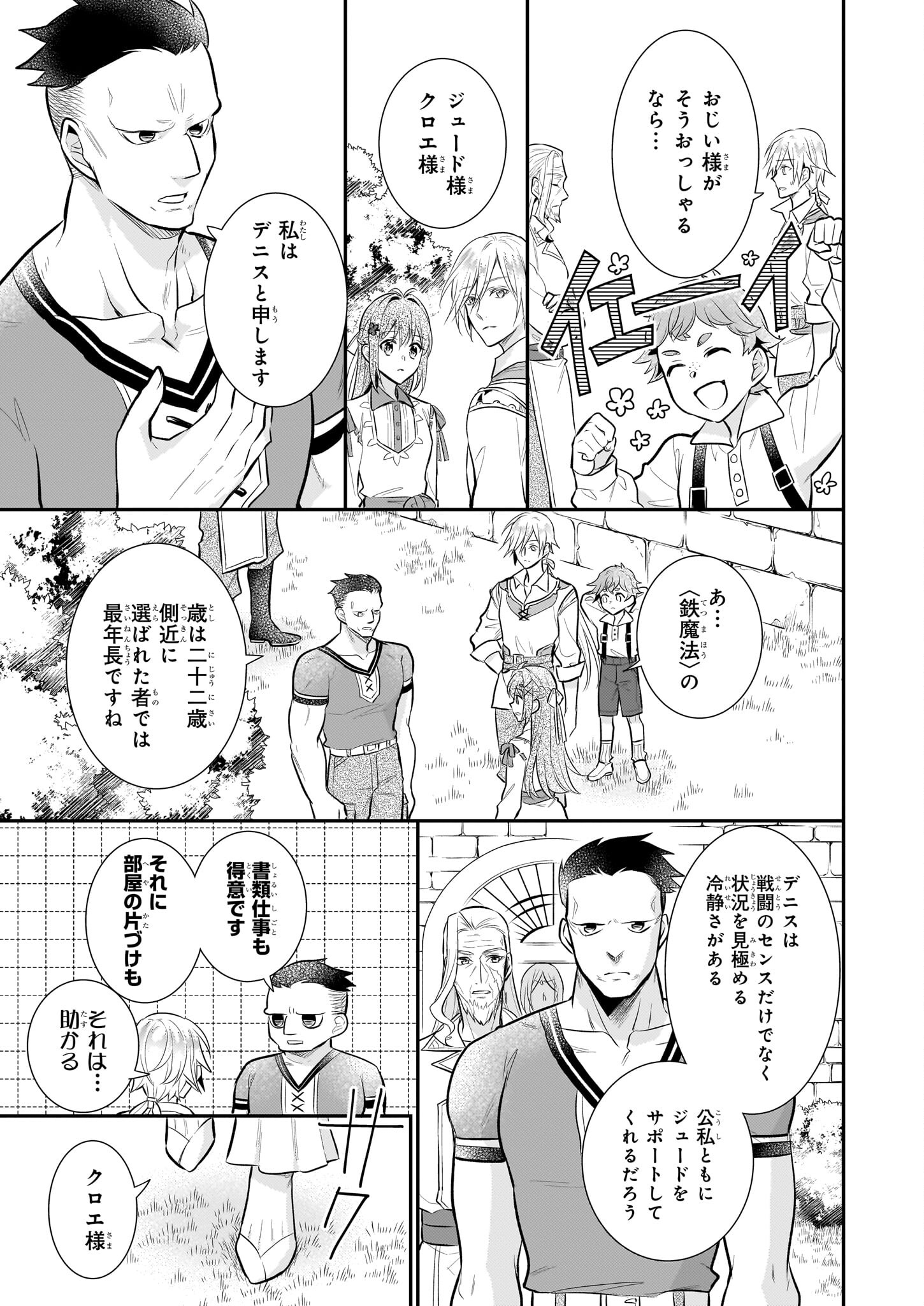 草魔法師クロエの二度目の人生 自由になって子ドラゴンとレベルMAX薬師ライフ 第25話 - Page 17