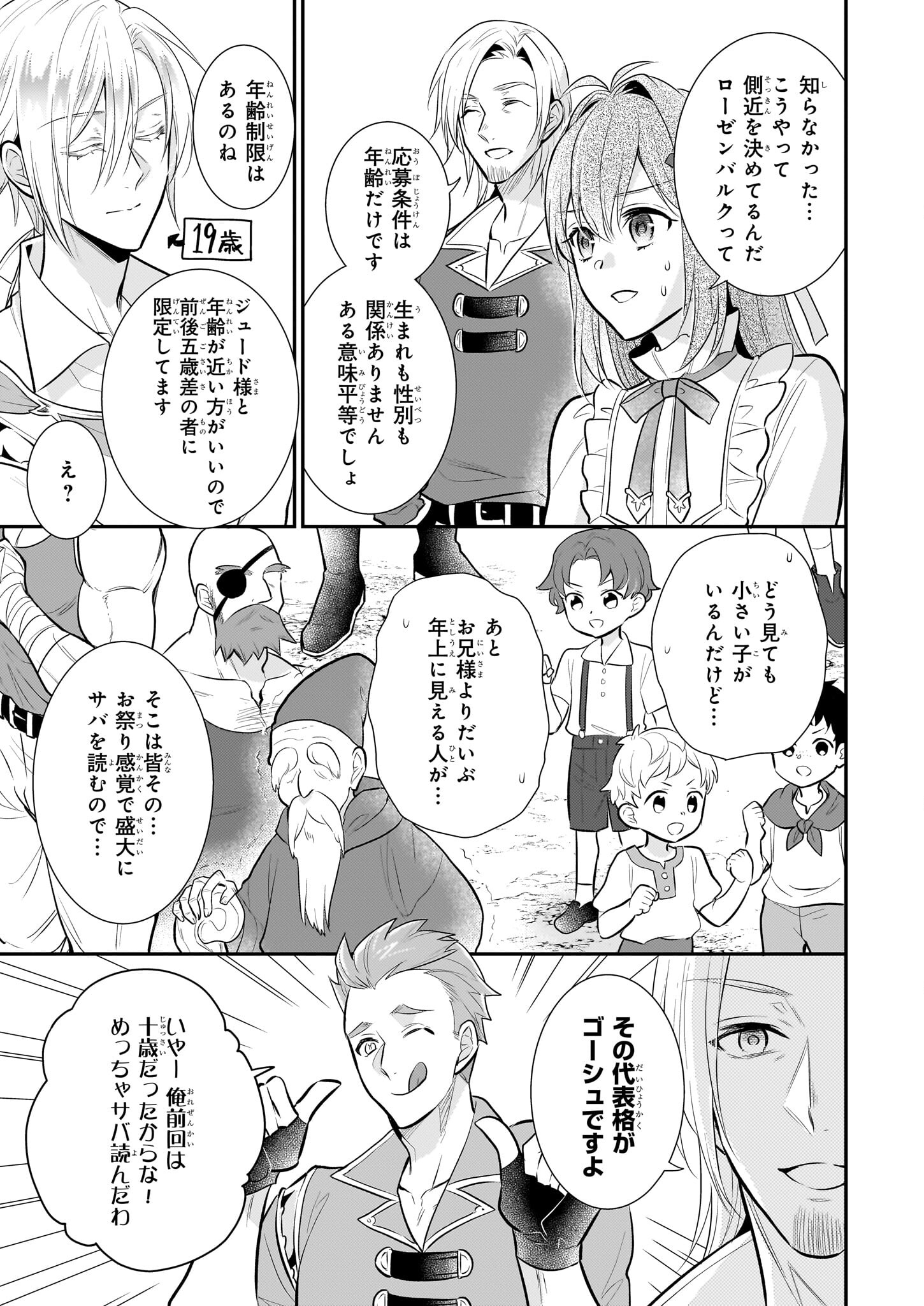 草魔法師クロエの二度目の人生 自由になって子ドラゴンとレベルMAX薬師ライフ 第25話 - Page 3