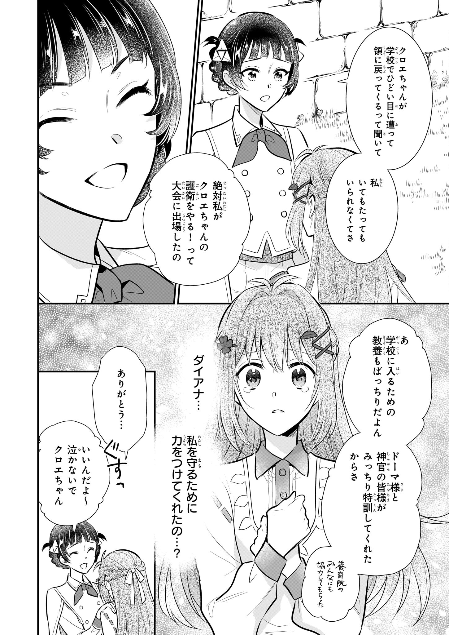 草魔法師クロエの二度目の人生 自由になって子ドラゴンとレベルMAX薬師ライフ 第25話 - Page 22