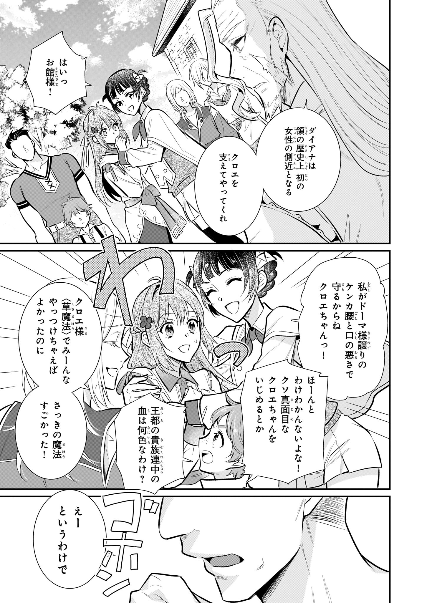 草魔法師クロエの二度目の人生 自由になって子ドラゴンとレベルMAX薬師ライフ 第25話 - Page 23