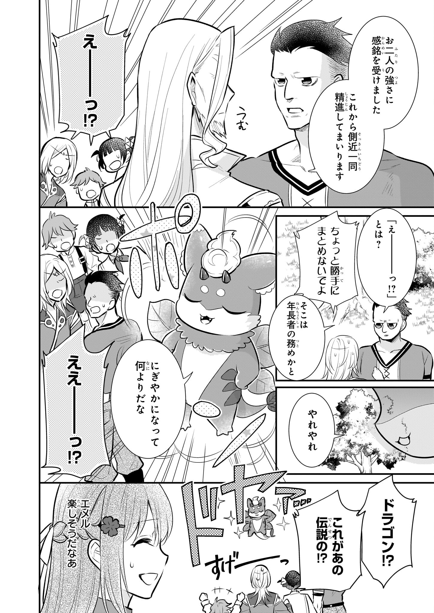 草魔法師クロエの二度目の人生 自由になって子ドラゴンとレベルMAX薬師ライフ 第25話 - Page 24