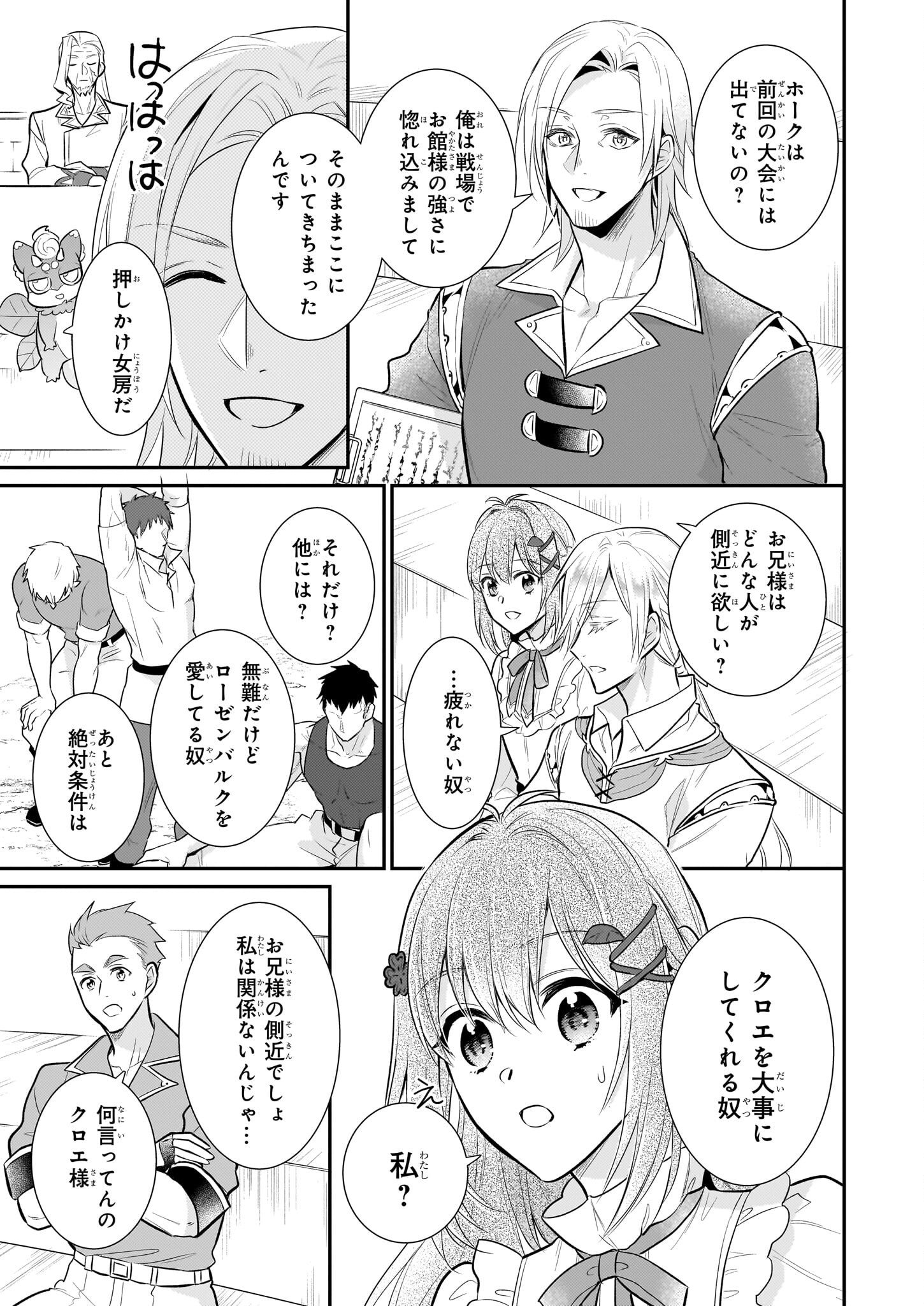 草魔法師クロエの二度目の人生 自由になって子ドラゴンとレベルMAX薬師ライフ 第25話 - Page 5