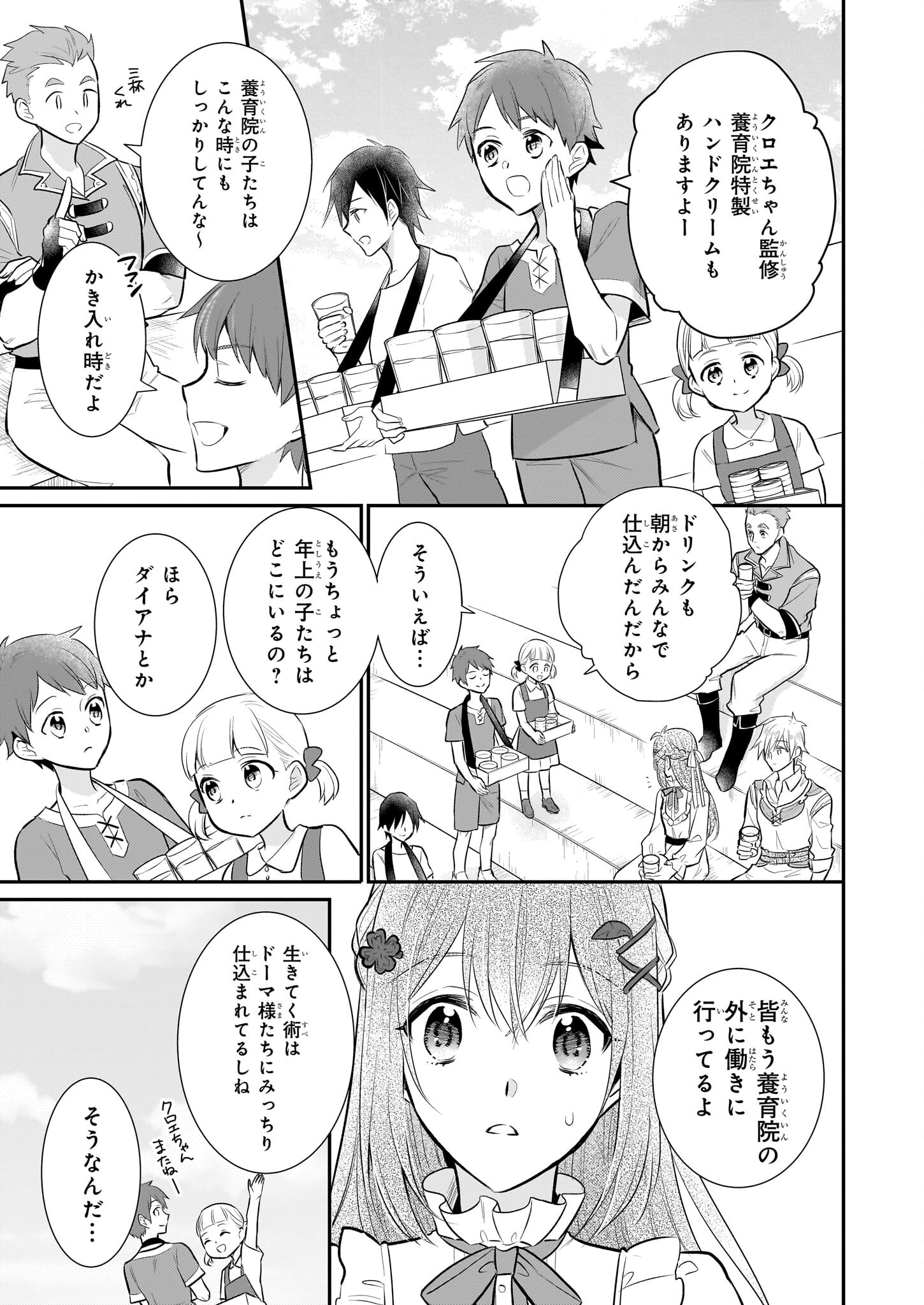 草魔法師クロエの二度目の人生 自由になって子ドラゴンとレベルMAX薬師ライフ 第25話 - Page 7