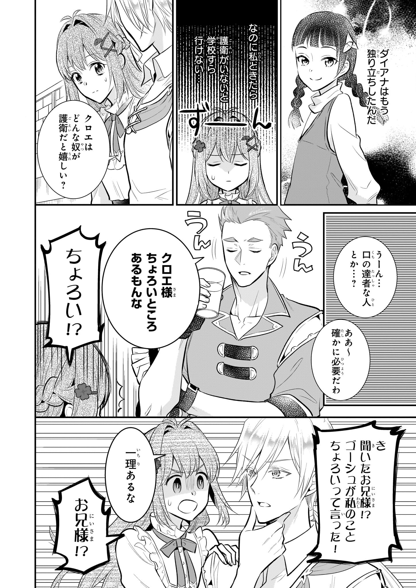 草魔法師クロエの二度目の人生 自由になって子ドラゴンとレベルMAX薬師ライフ 第25話 - Page 8